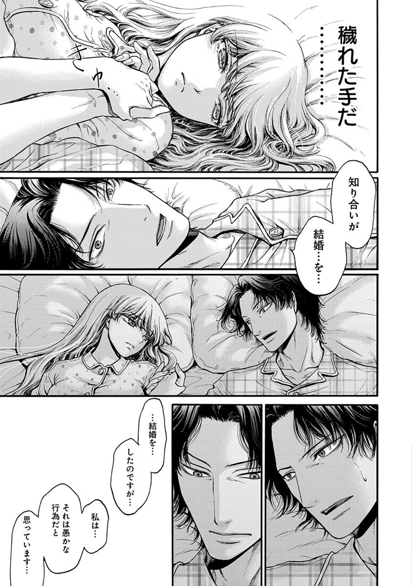 Kono Ai wa, Itan. - Chapter 6 - Page 23