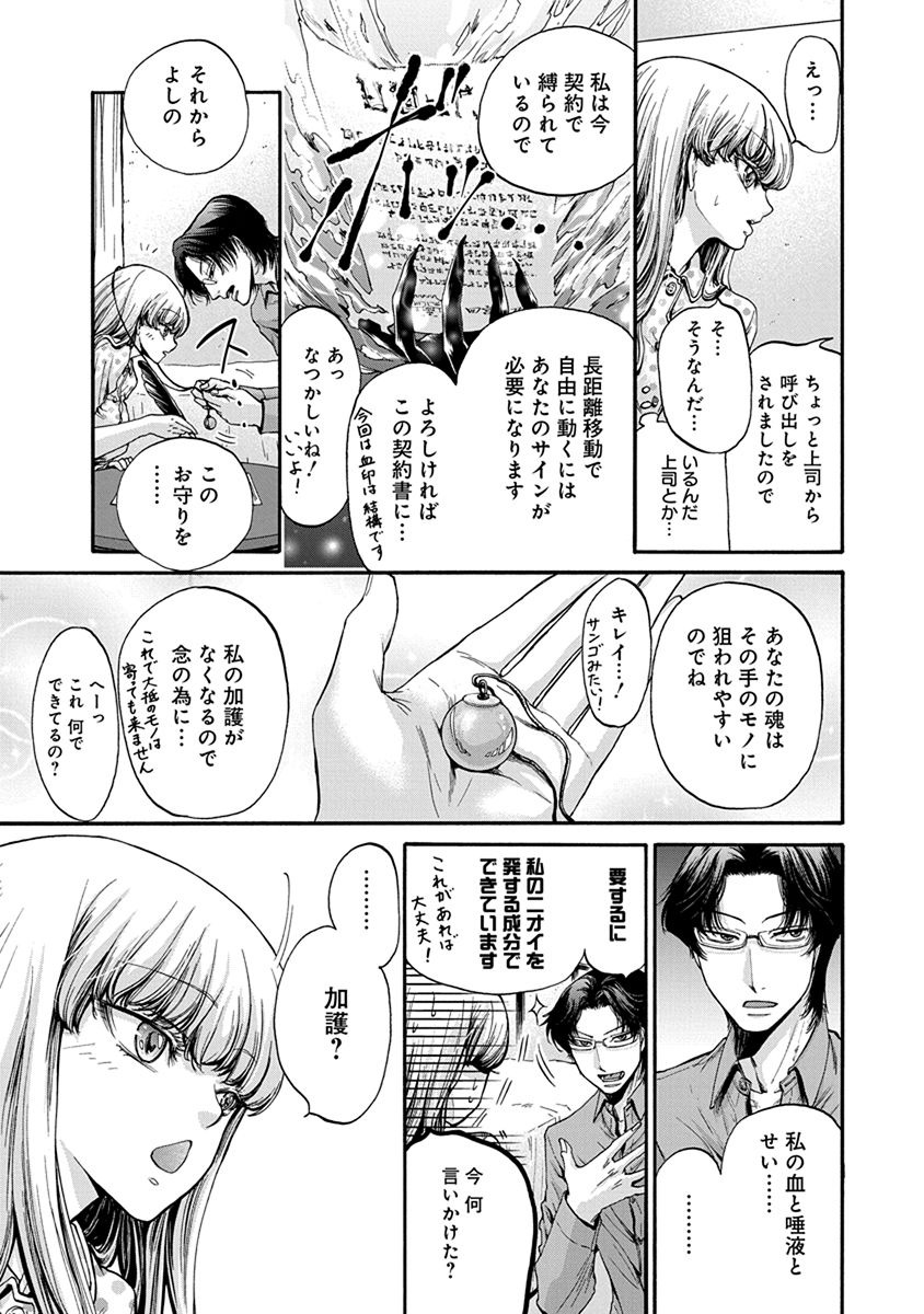 Kono Ai wa, Itan. - Chapter 6 - Page 3