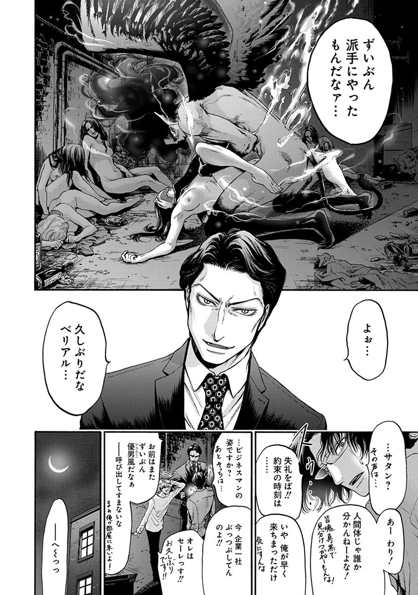 Kono Ai wa, Itan. - Chapter 6 - Page 6