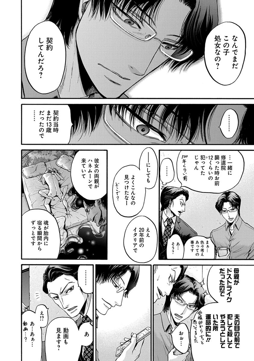 Kono Ai wa, Itan. - Chapter 6 - Page 8