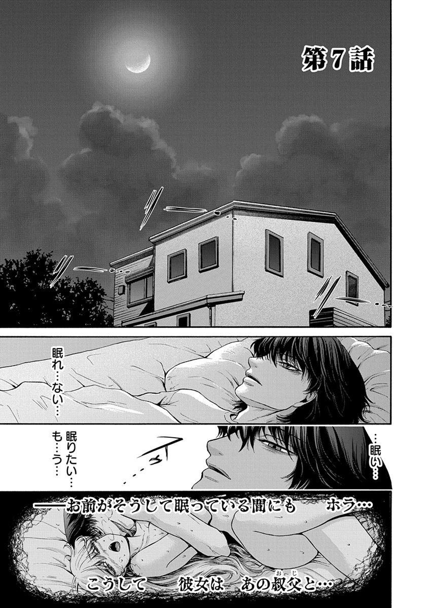 Kono Ai wa, Itan. - Chapter 7 - Page 1