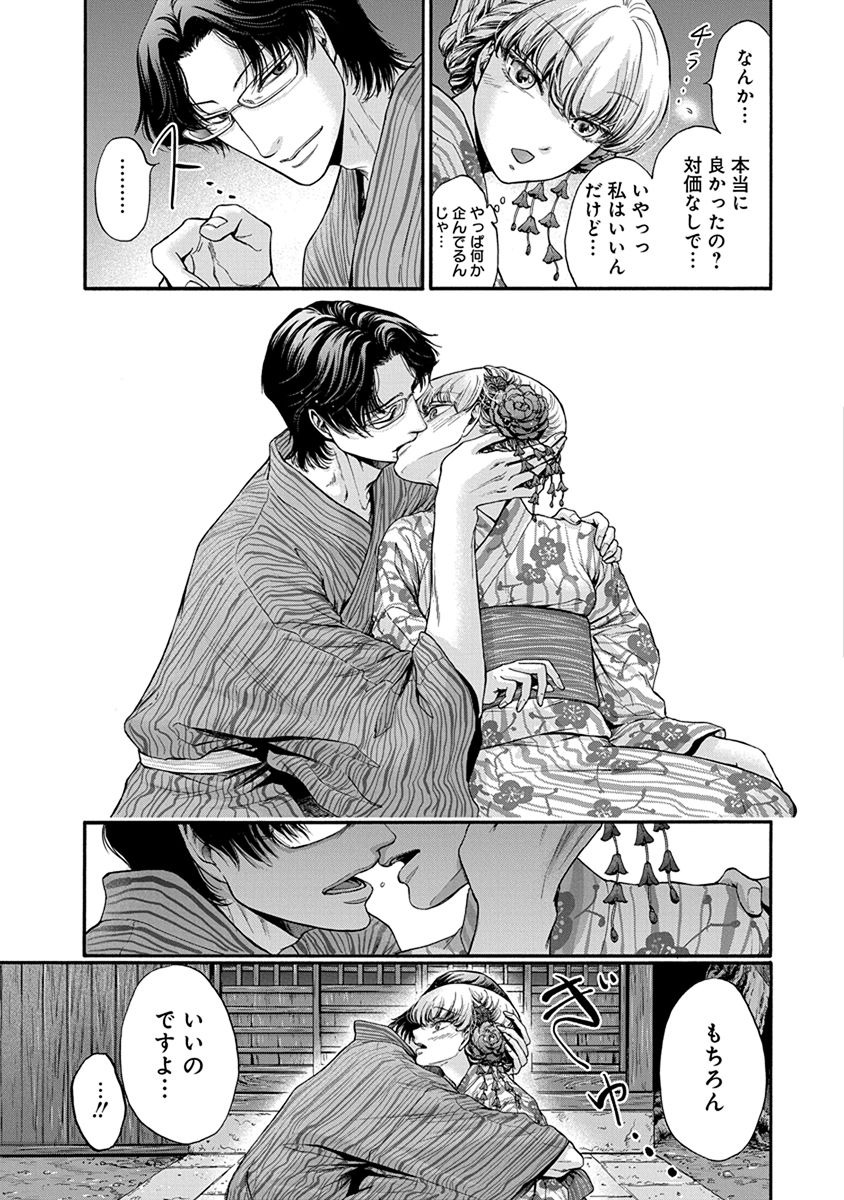 Kono Ai wa, Itan. - Chapter 7 - Page 11