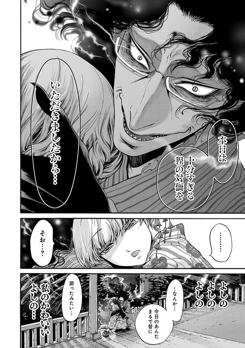 Kono Ai wa, Itan. - Chapter 7 - Page 12