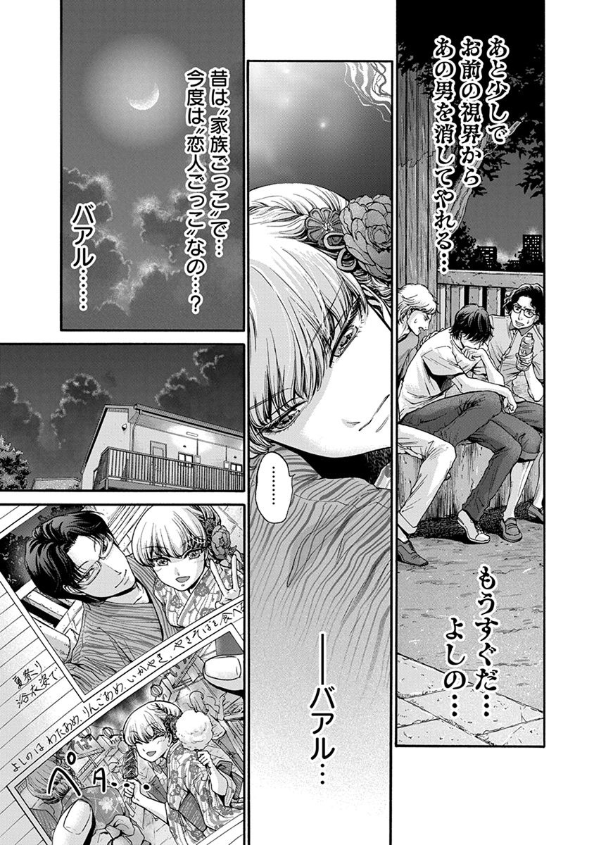 Kono Ai wa, Itan. - Chapter 7 - Page 13