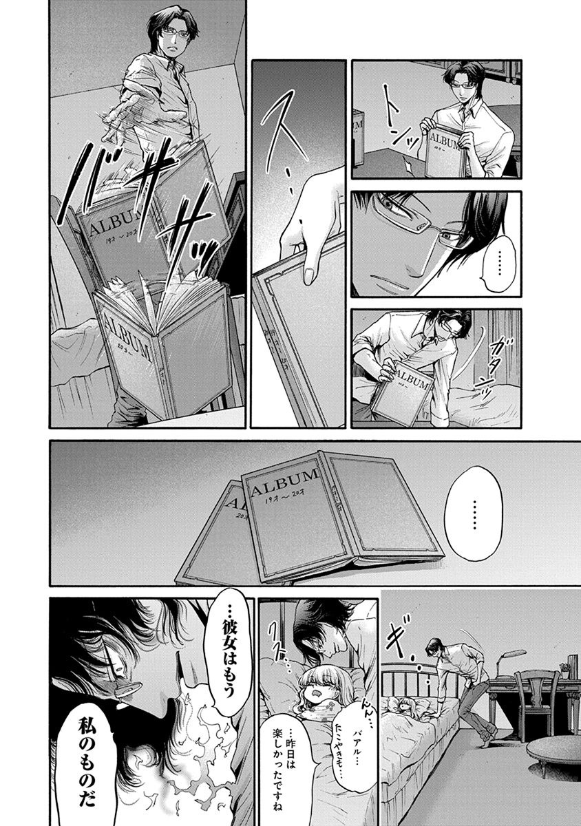 Kono Ai wa, Itan. - Chapter 7 - Page 14