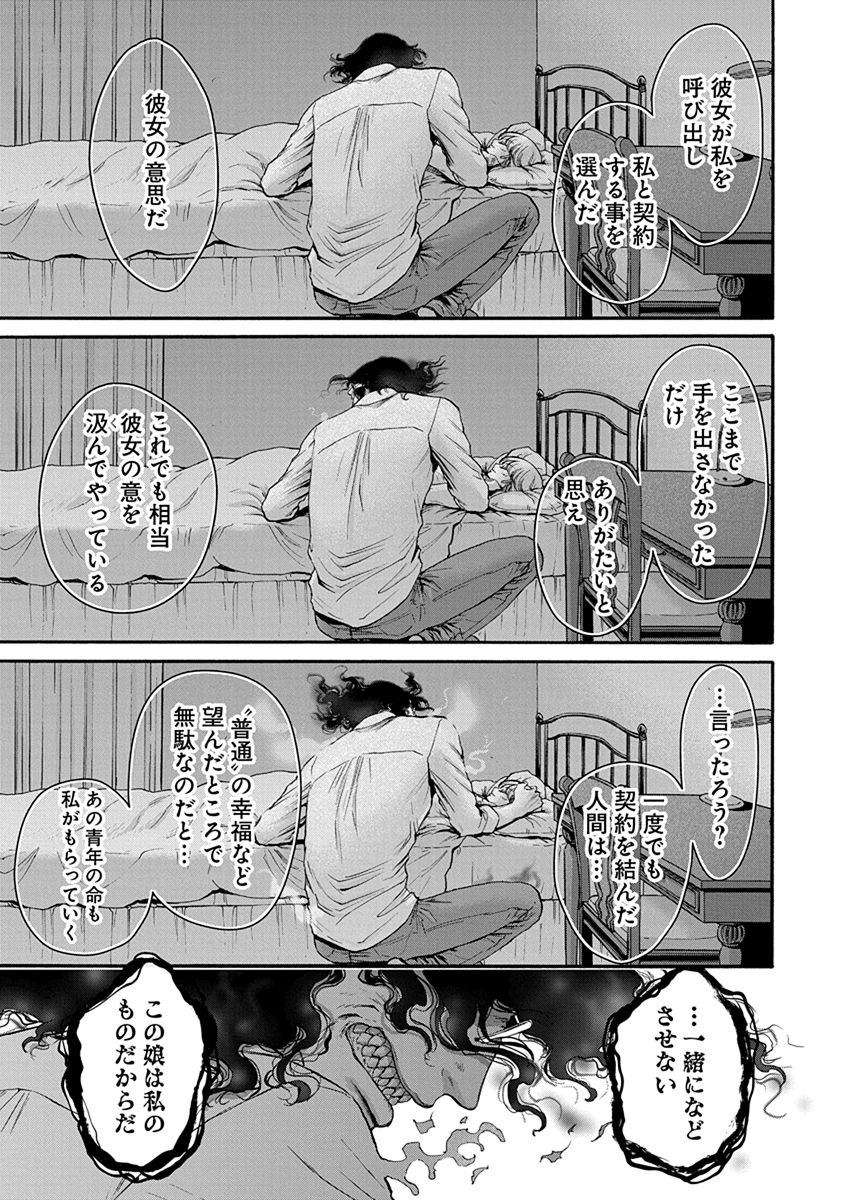 Kono Ai wa, Itan. - Chapter 7 - Page 15