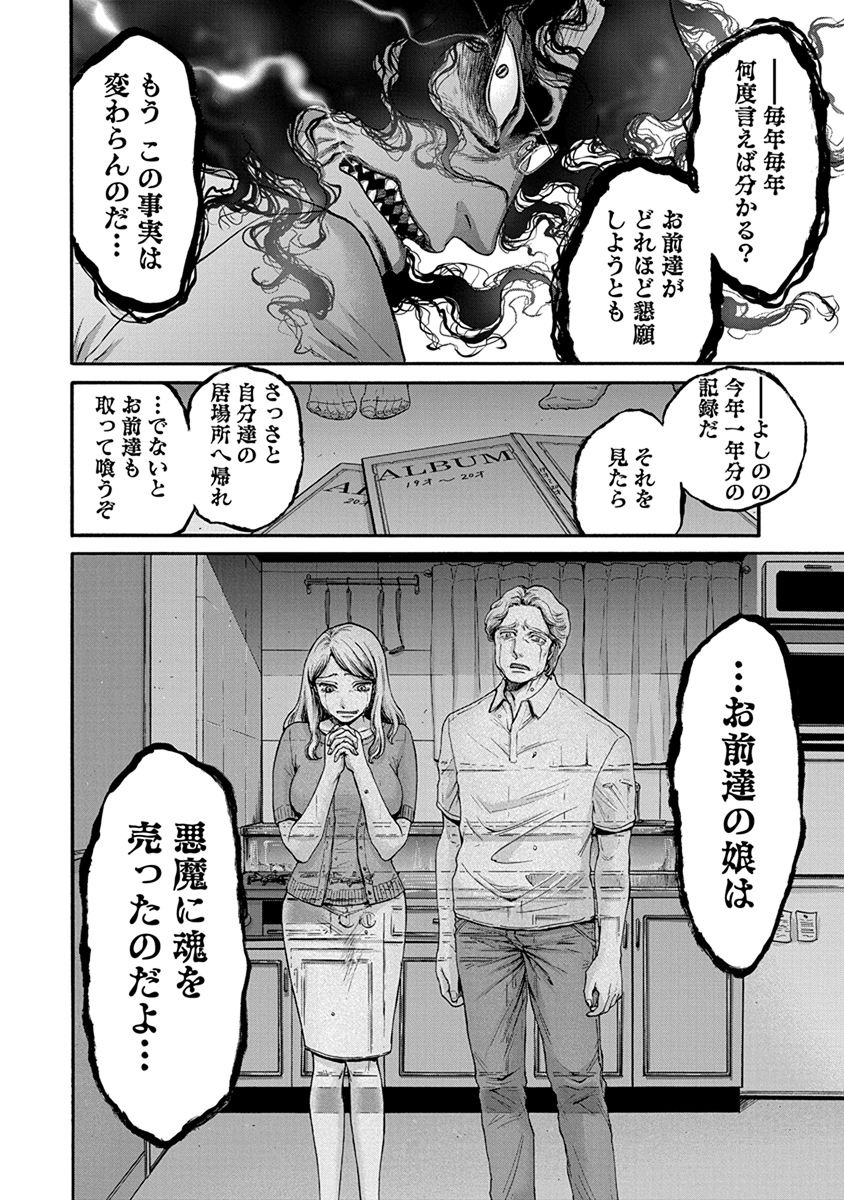 Kono Ai wa, Itan. - Chapter 7 - Page 16