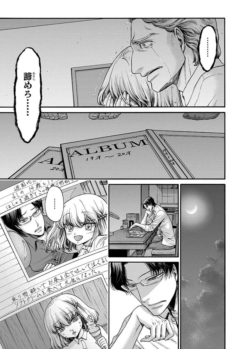 Kono Ai wa, Itan. - Chapter 7 - Page 17