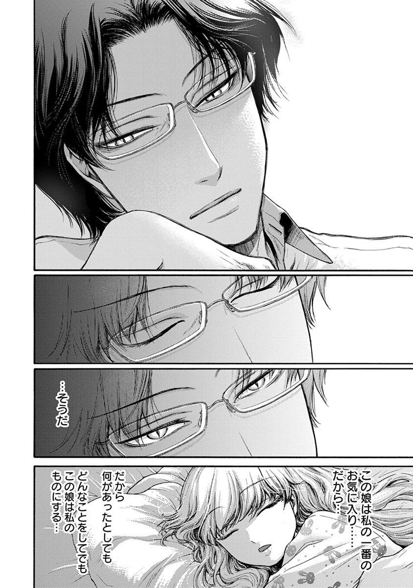 Kono Ai wa, Itan. - Chapter 7 - Page 18