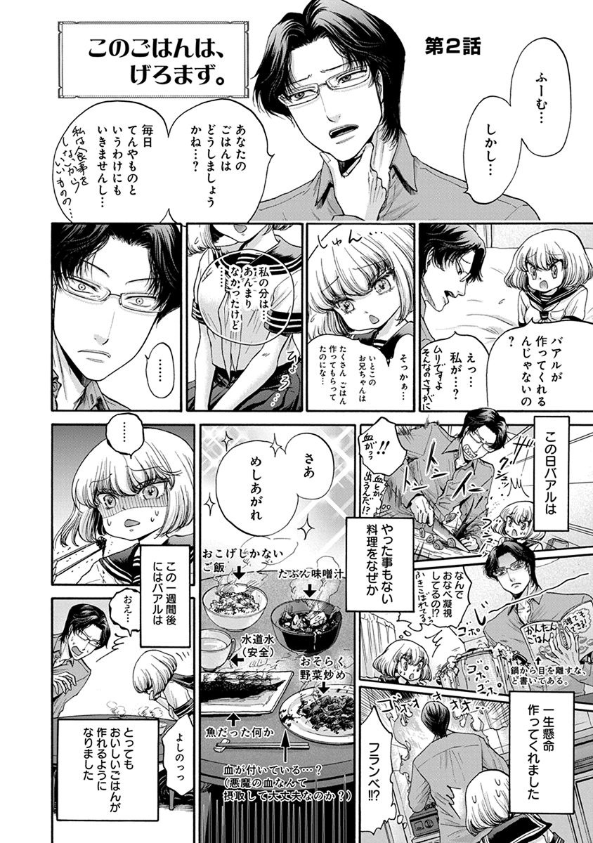 Kono Ai wa, Itan. - Chapter 7 - Page 22