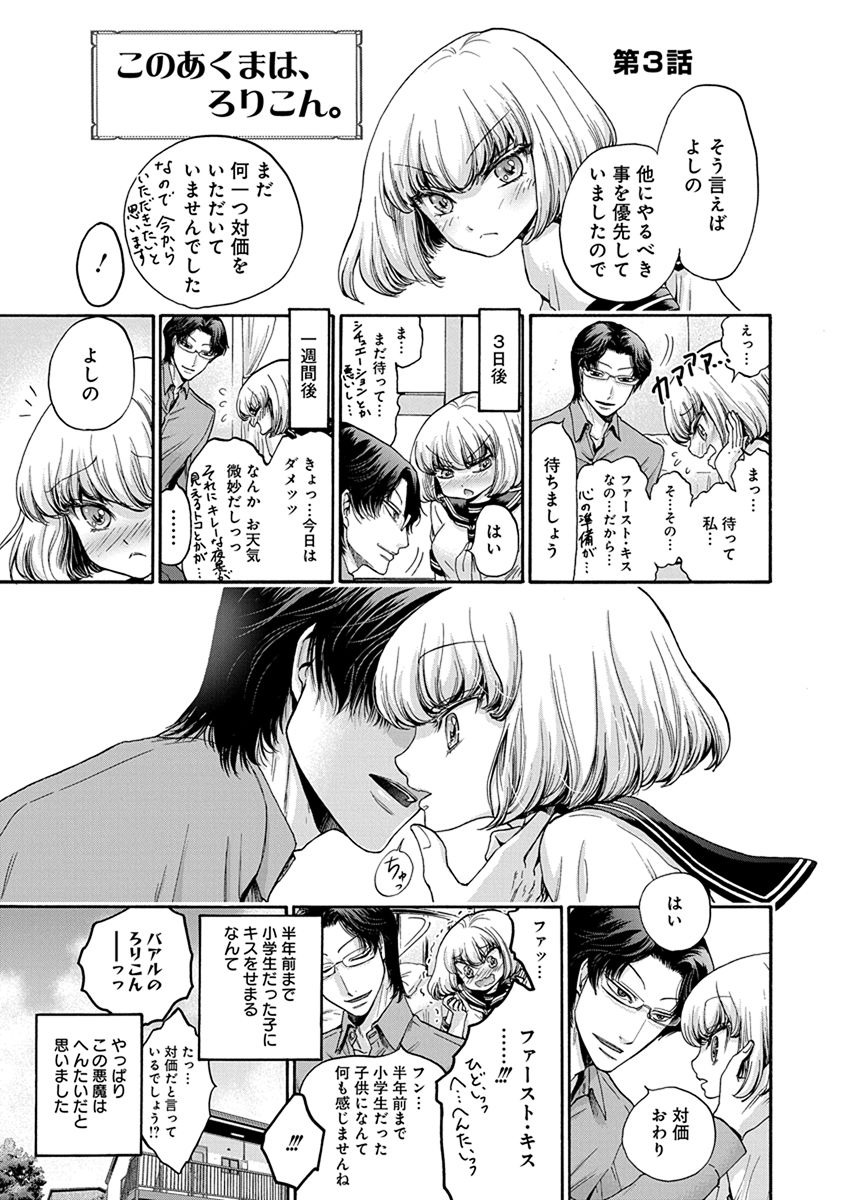 Kono Ai wa, Itan. - Chapter 7 - Page 23