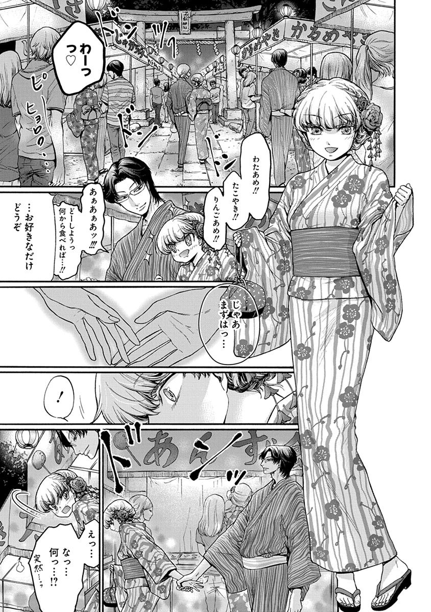 Kono Ai wa, Itan. - Chapter 7 - Page 5