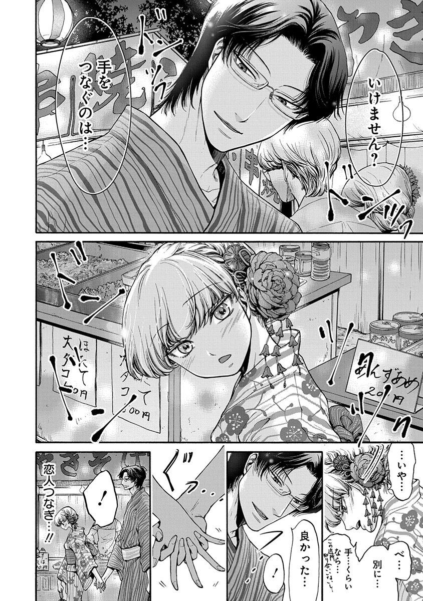 Kono Ai wa, Itan. - Chapter 7 - Page 6