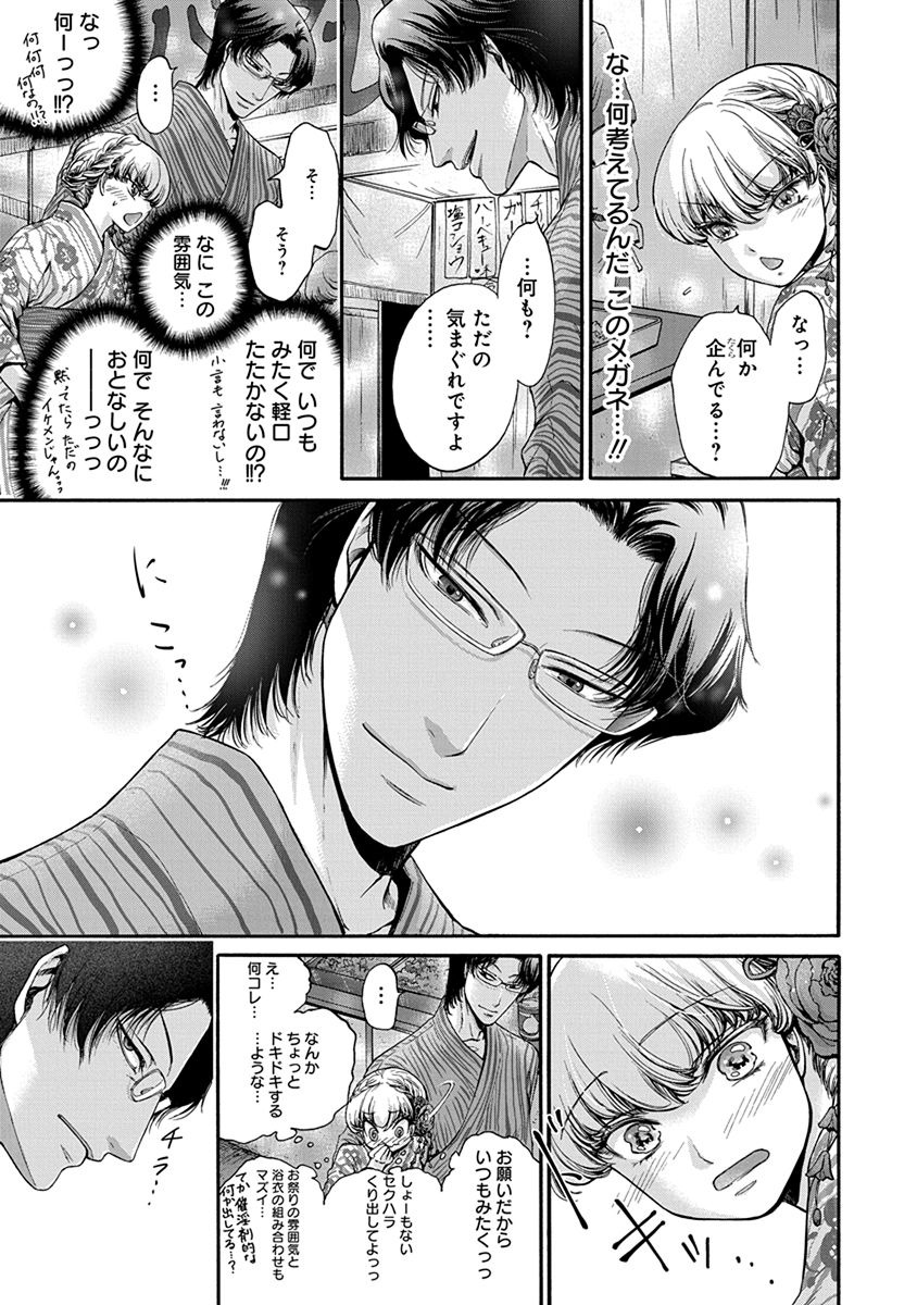 Kono Ai wa, Itan. - Chapter 7 - Page 7