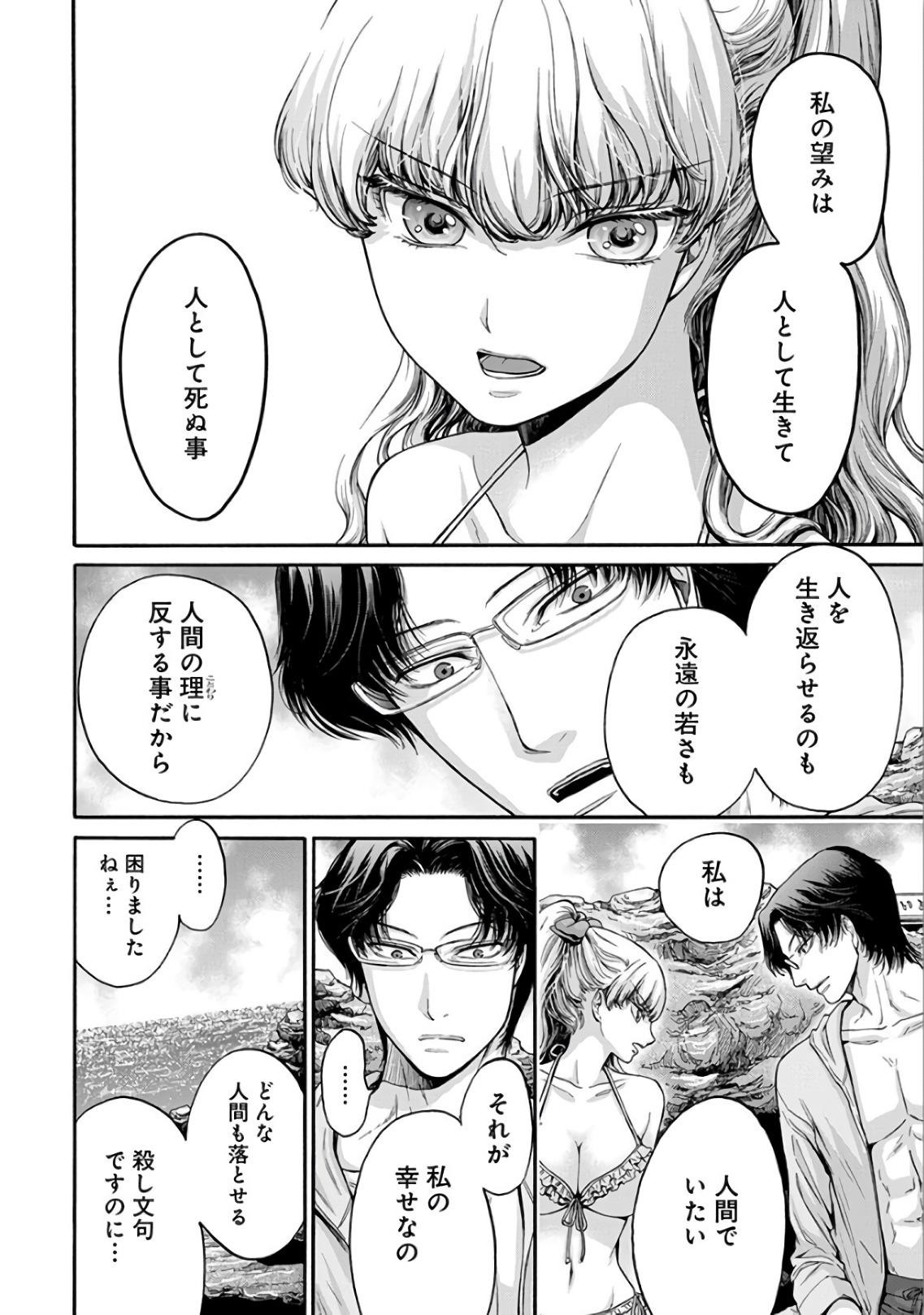 Kono Ai wa, Itan. - Chapter 8 - Page 10