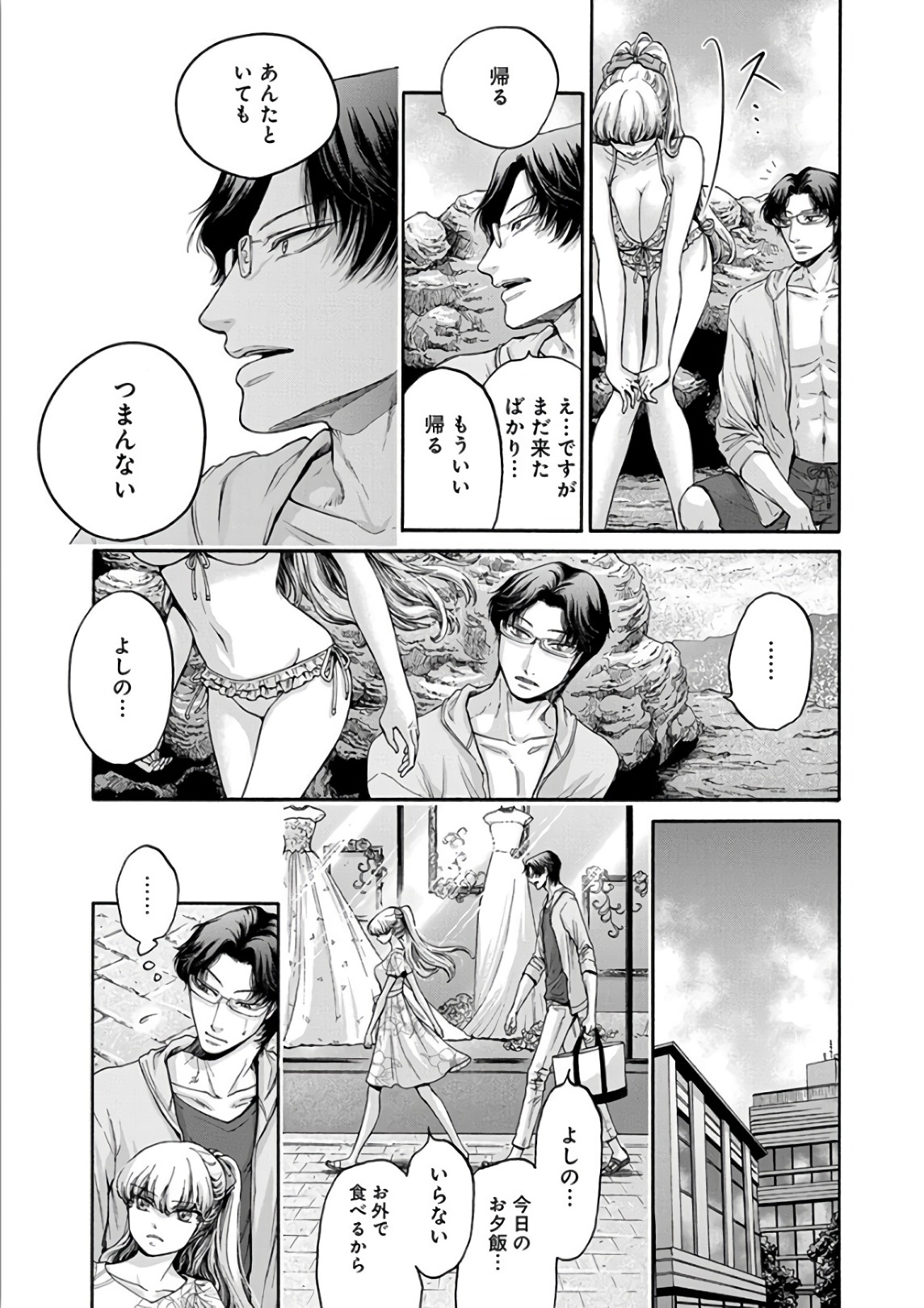 Kono Ai wa, Itan. - Chapter 8 - Page 11