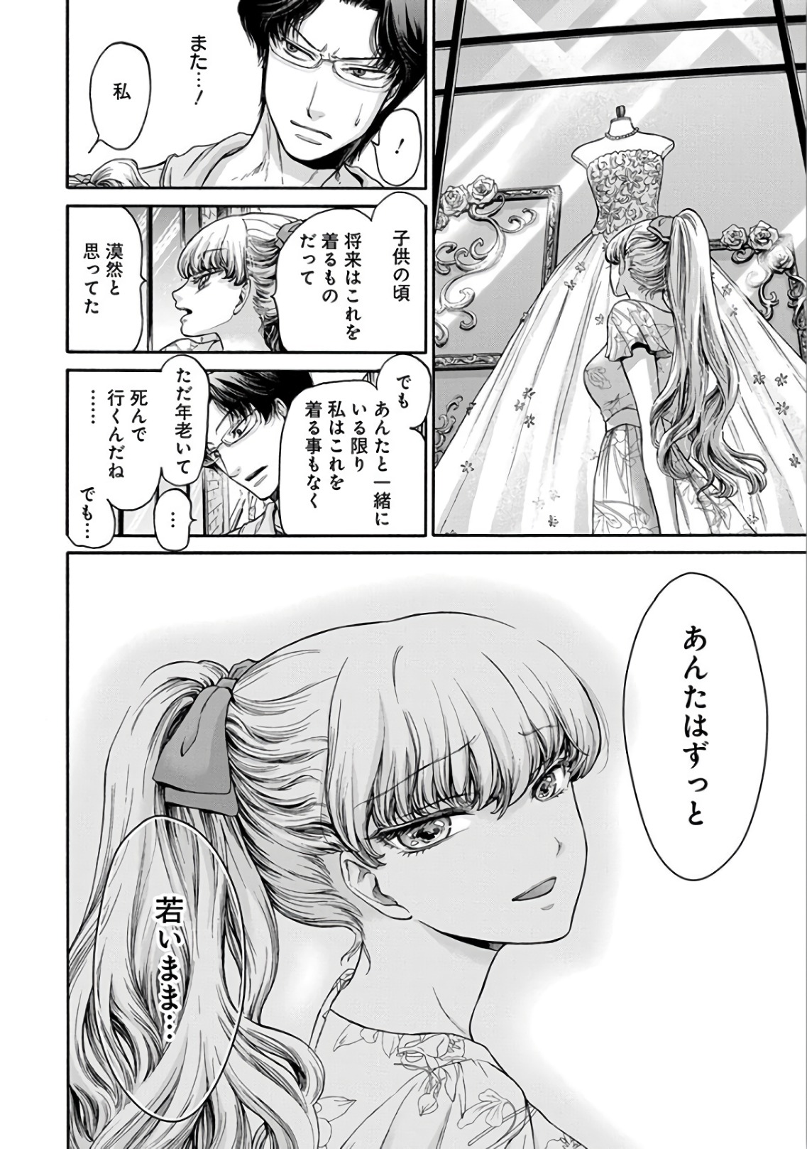 Kono Ai wa, Itan. - Chapter 8 - Page 12