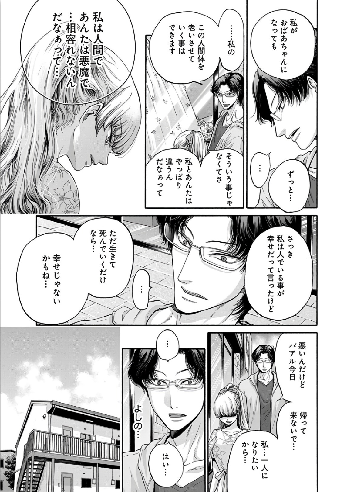 Kono Ai wa, Itan. - Chapter 8 - Page 13