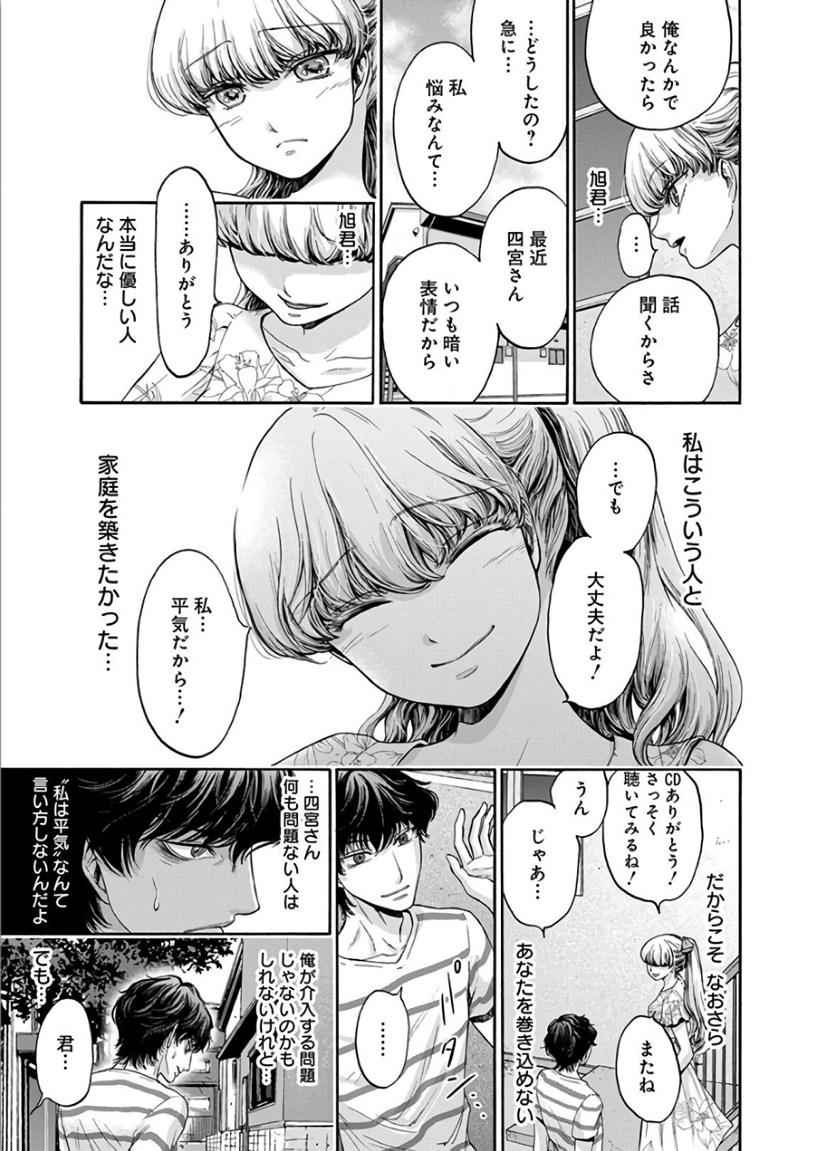 Kono Ai wa, Itan. - Chapter 8 - Page 15