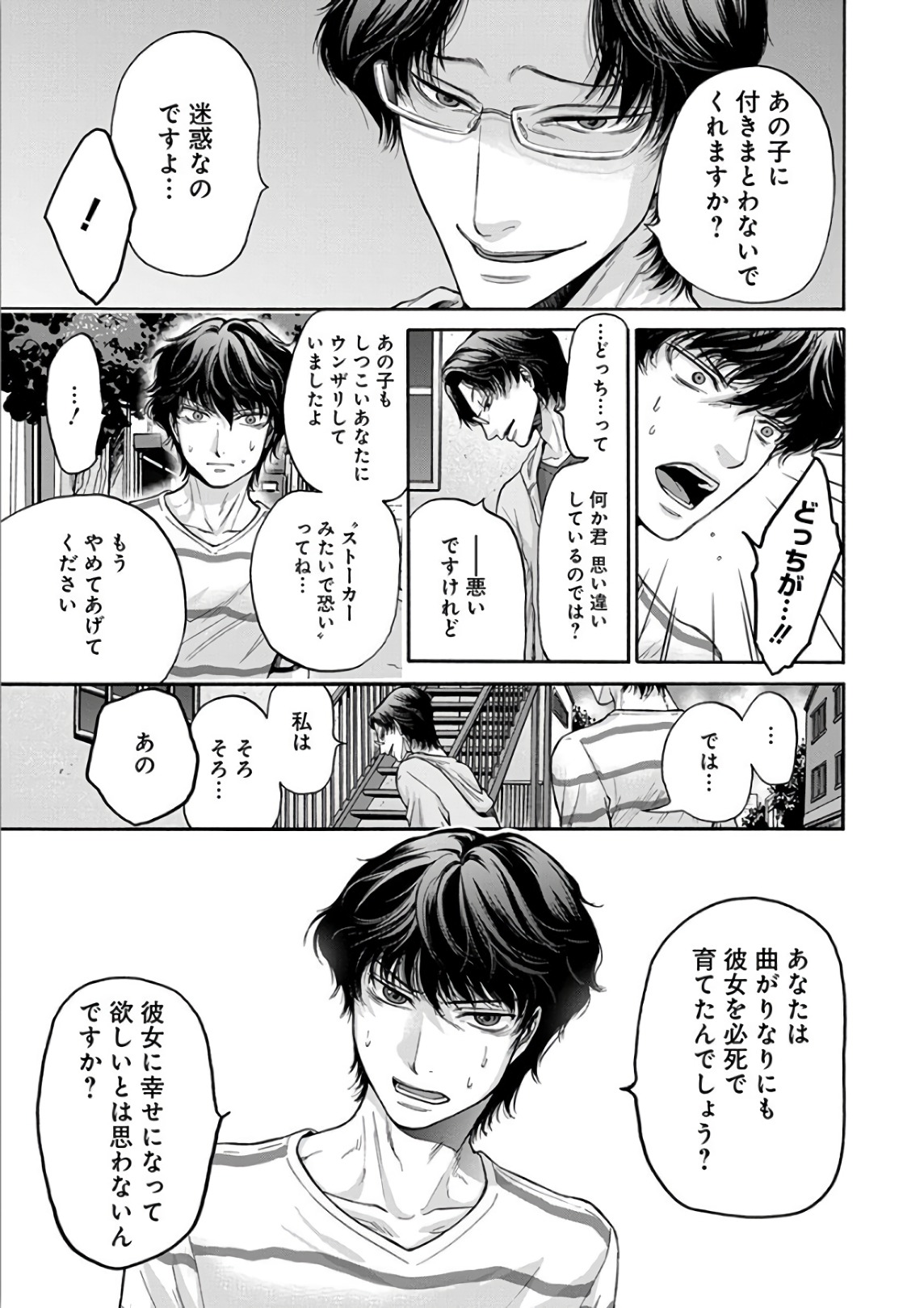 Kono Ai wa, Itan. - Chapter 8 - Page 17