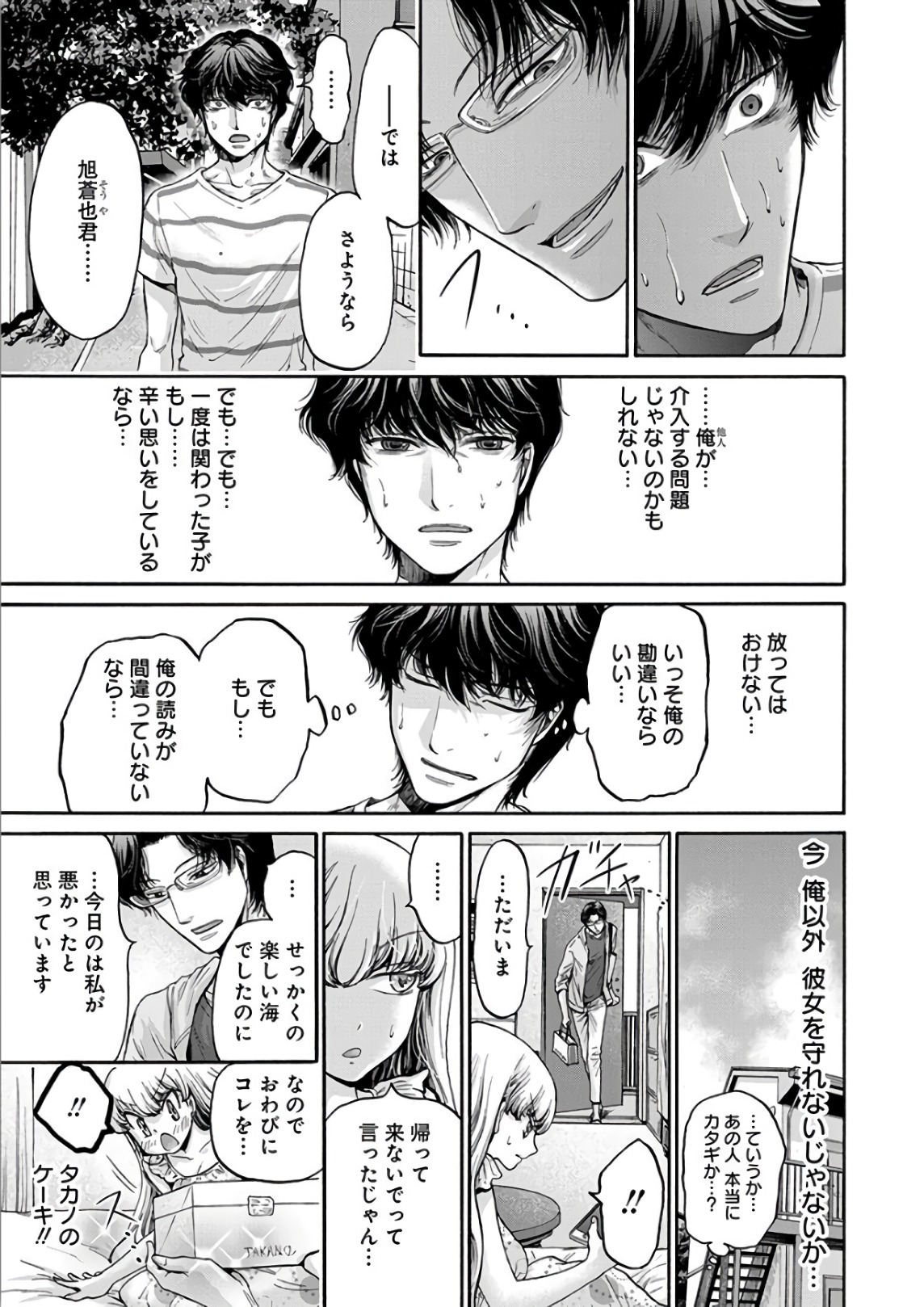 Kono Ai wa, Itan. - Chapter 8 - Page 19