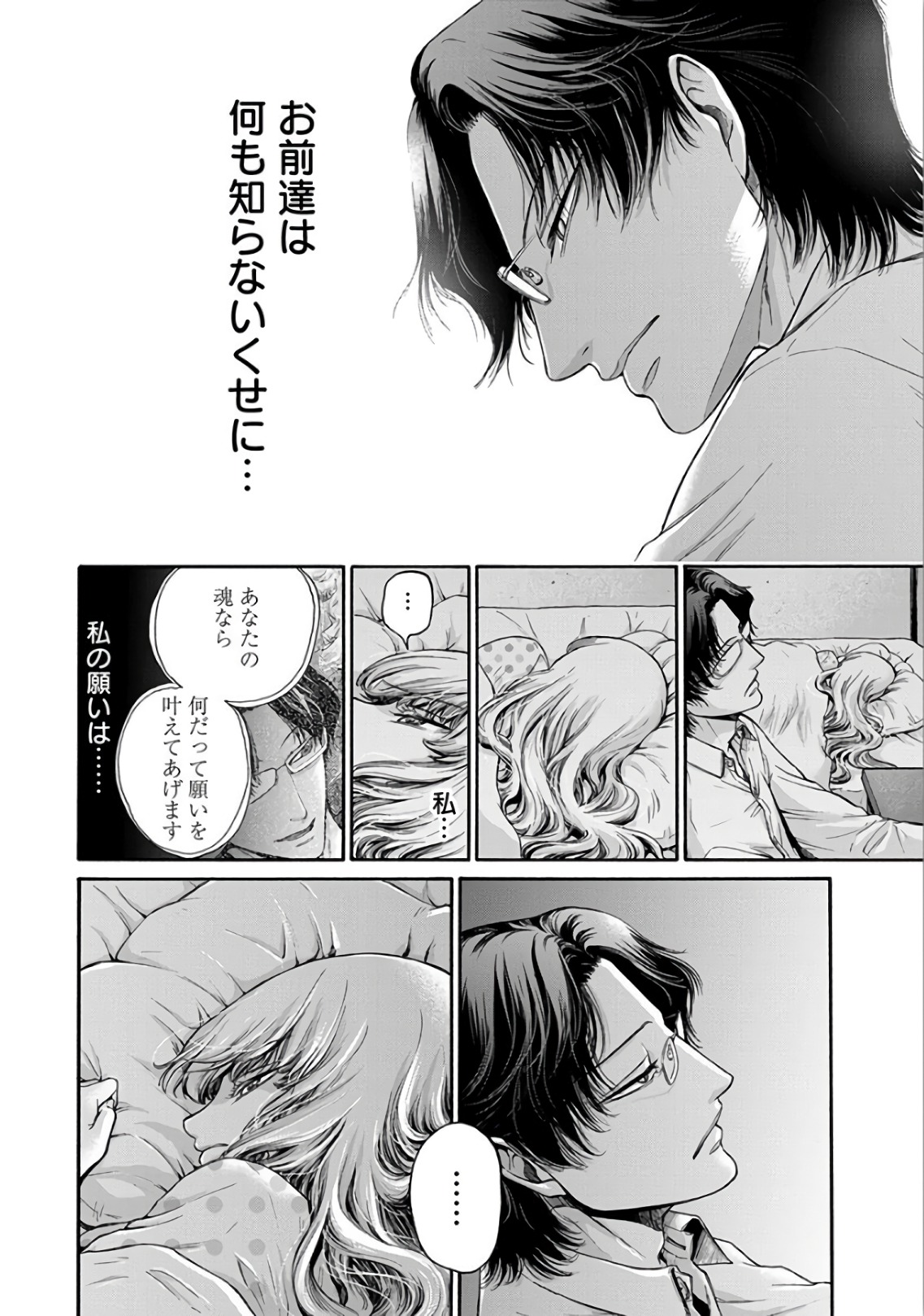 Kono Ai wa, Itan. - Chapter 8 - Page 22