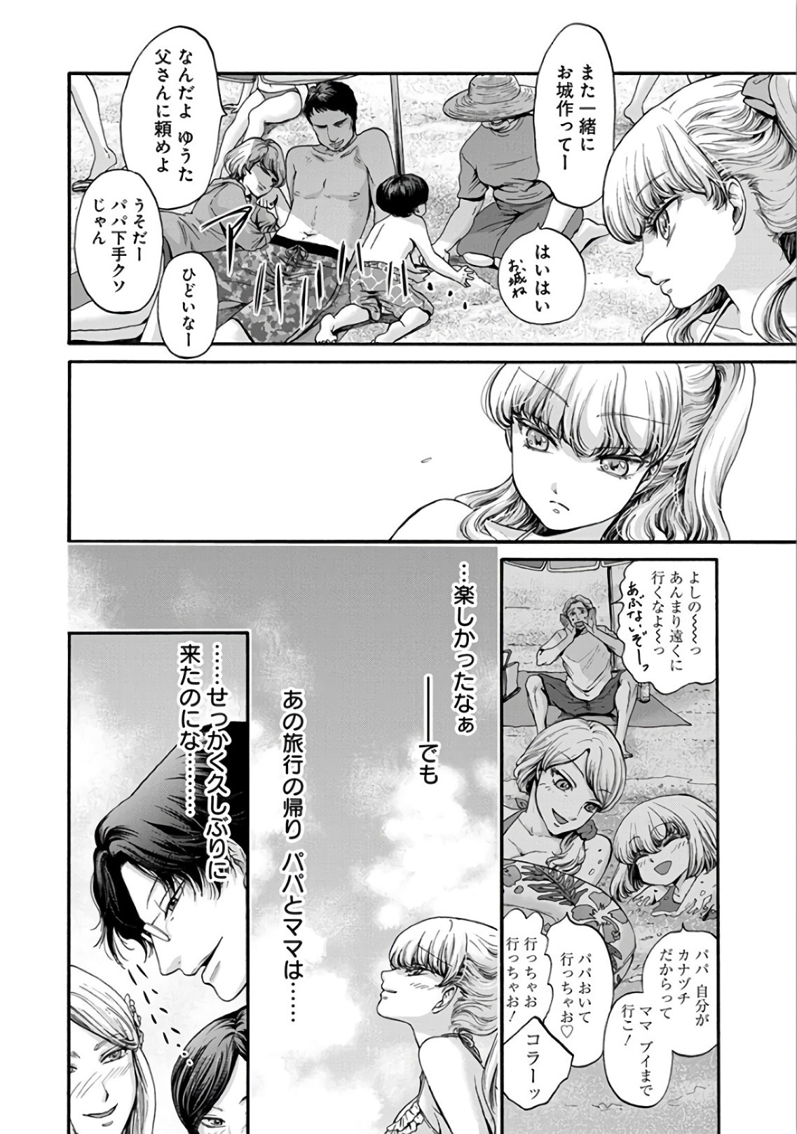 Kono Ai wa, Itan. - Chapter 8 - Page 4