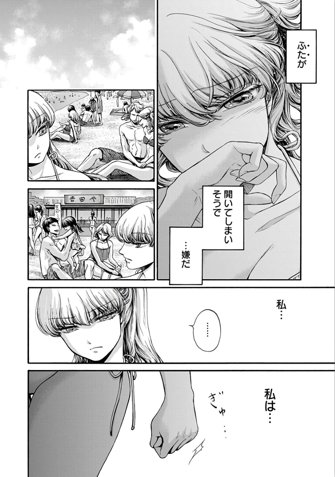 Kono Ai wa, Itan. - Chapter 8 - Page 6