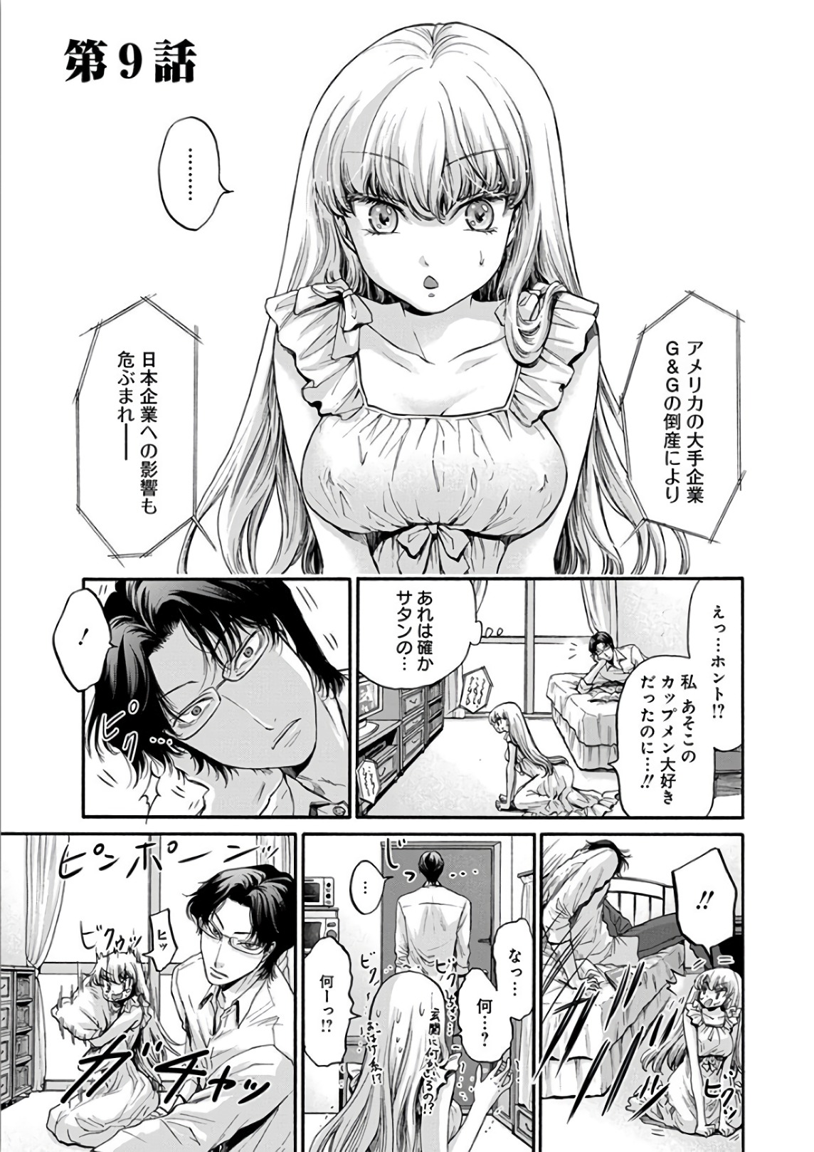 Kono Ai wa, Itan. - Chapter 9 - Page 1