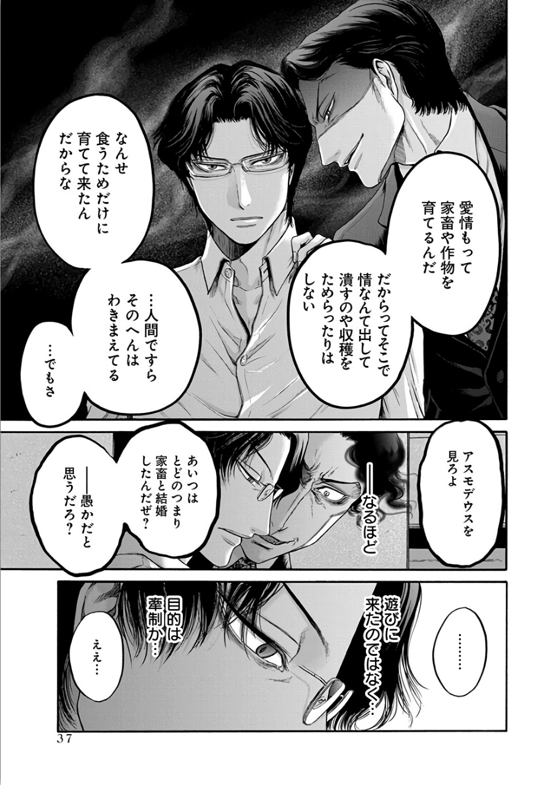 Kono Ai wa, Itan. - Chapter 9 - Page 11