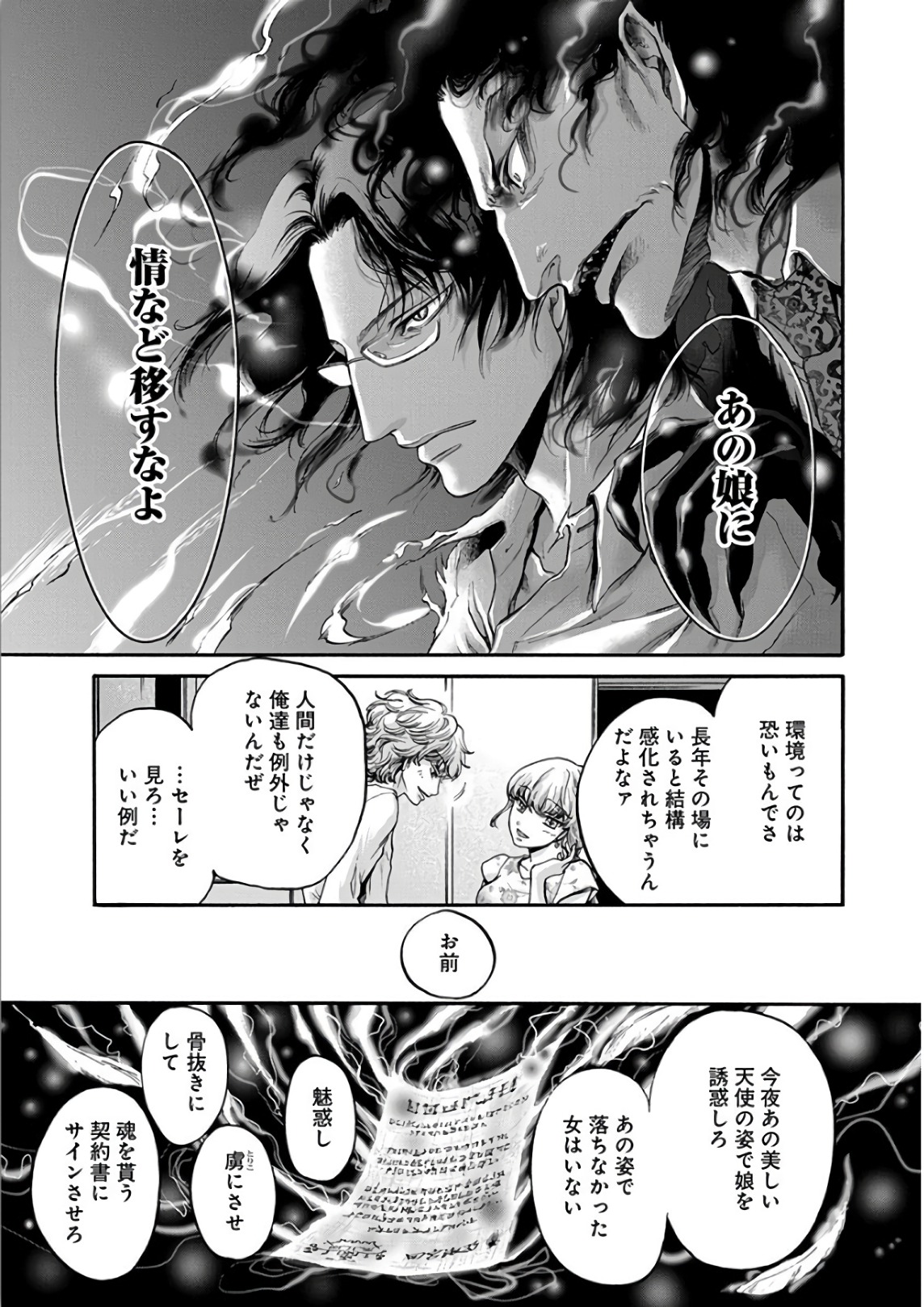 Kono Ai wa, Itan. - Chapter 9 - Page 13