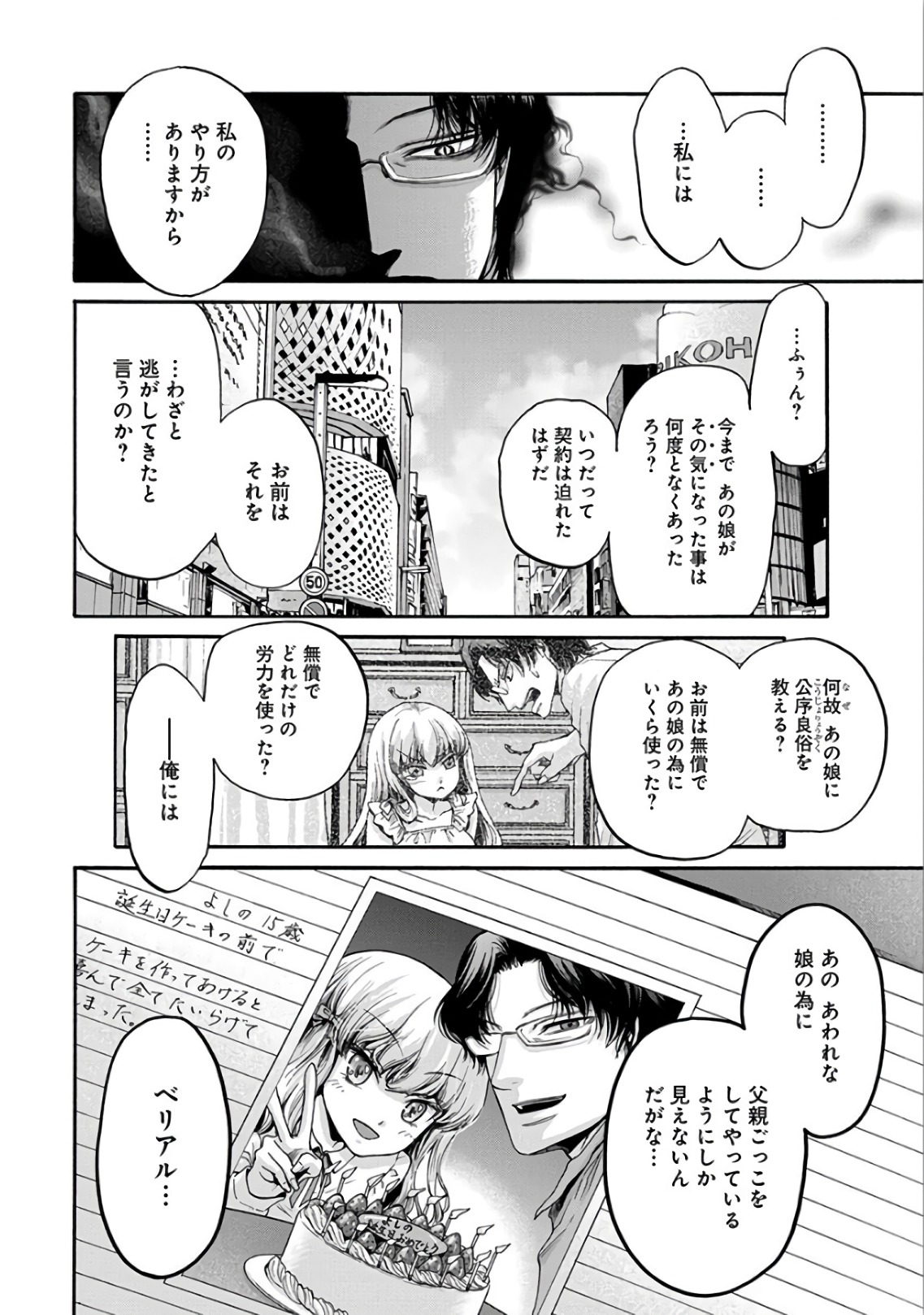 Kono Ai wa, Itan. - Chapter 9 - Page 14