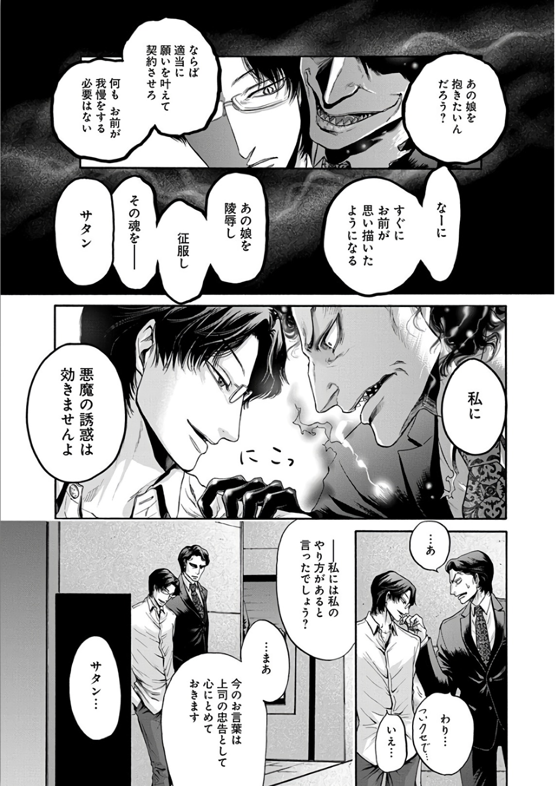 Kono Ai wa, Itan. - Chapter 9 - Page 15