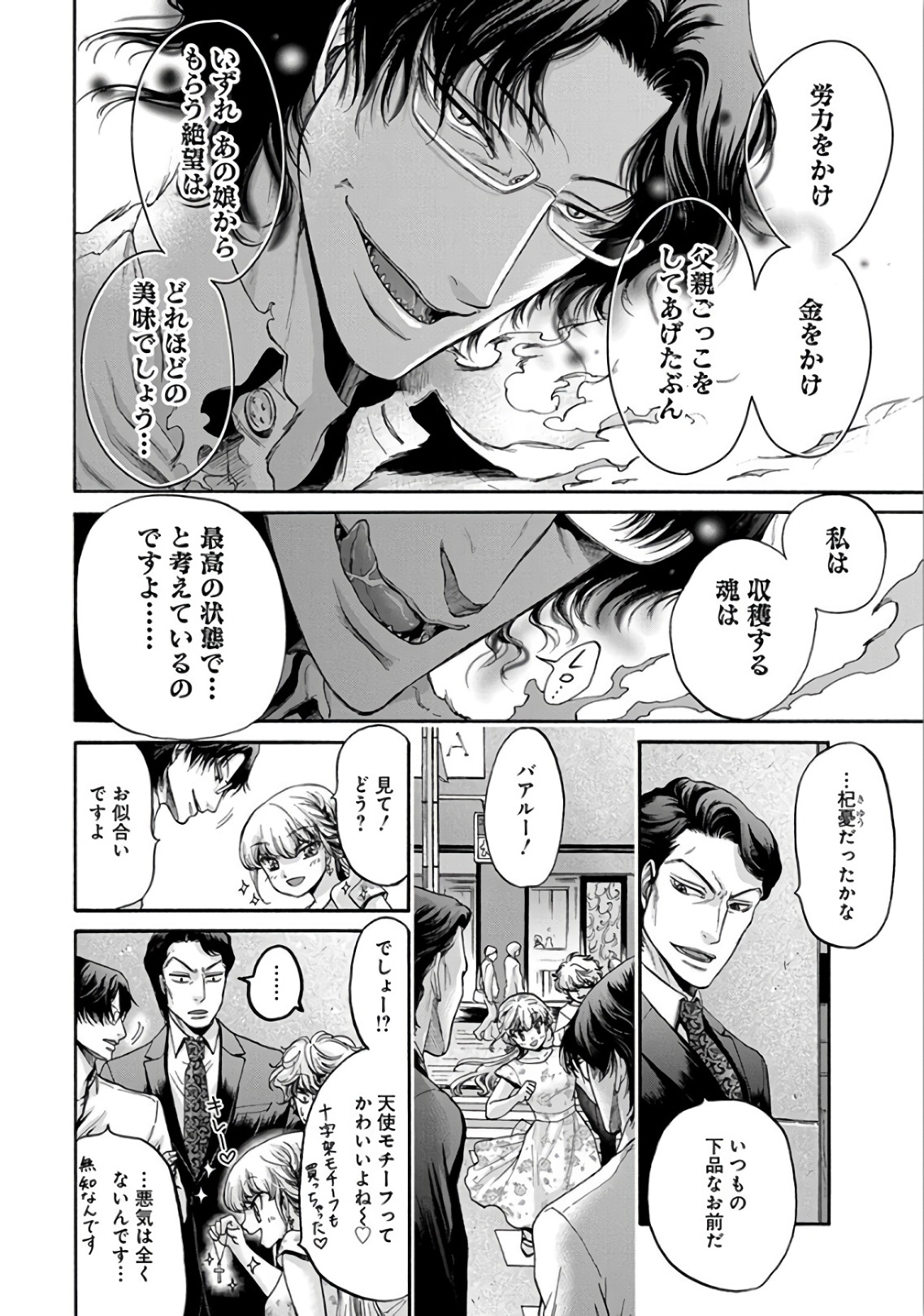 Kono Ai wa, Itan. - Chapter 9 - Page 16