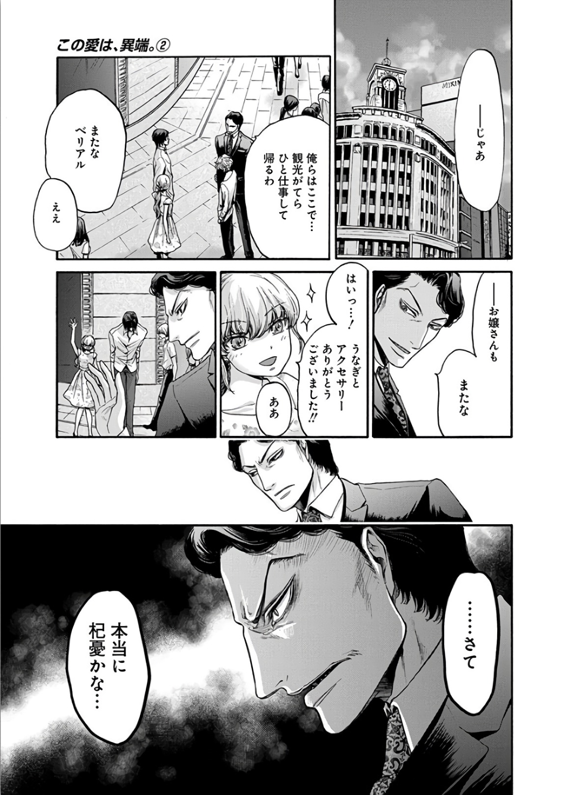 Kono Ai wa, Itan. - Chapter 9 - Page 17