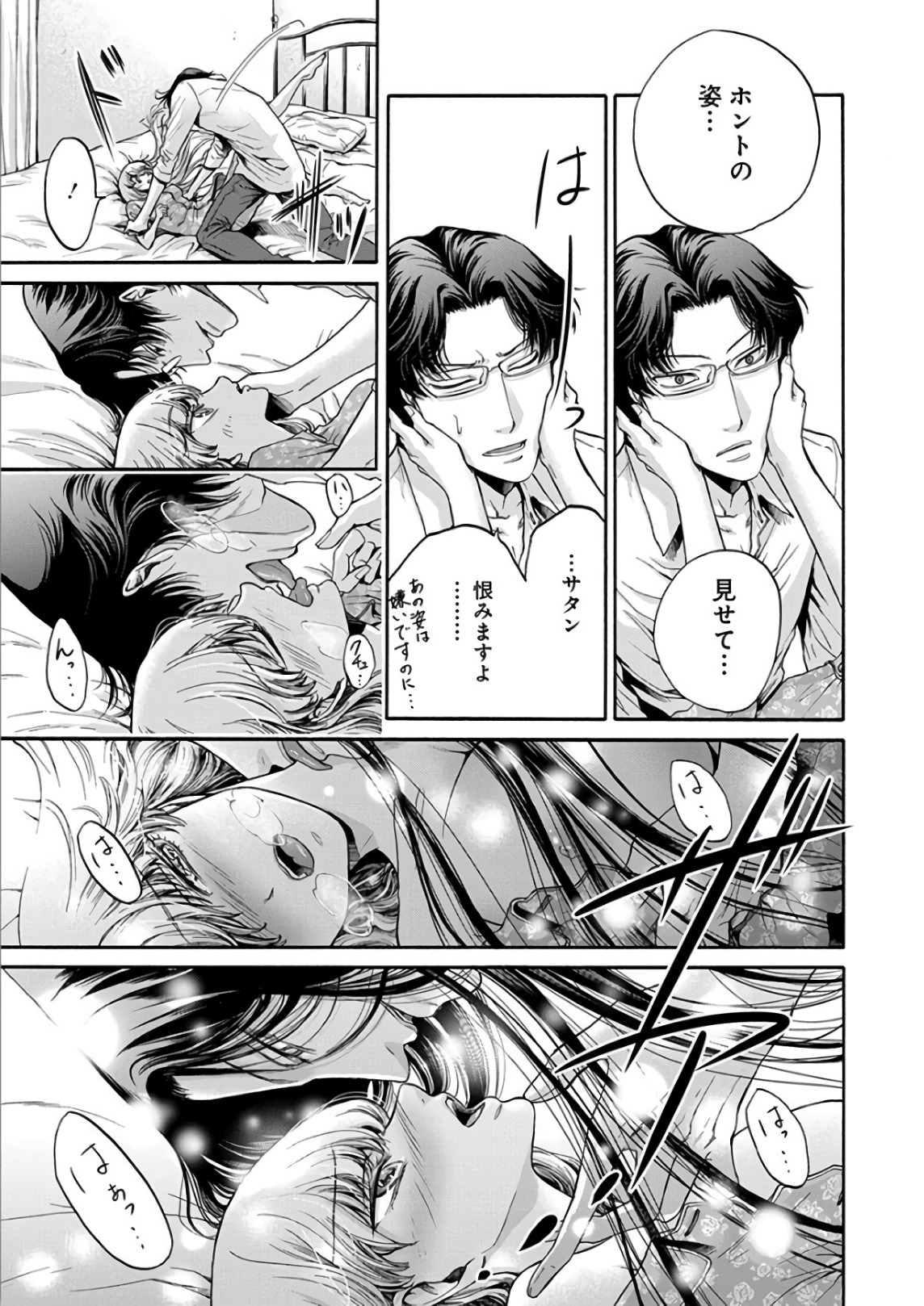 Kono Ai wa, Itan. - Chapter 9 - Page 19