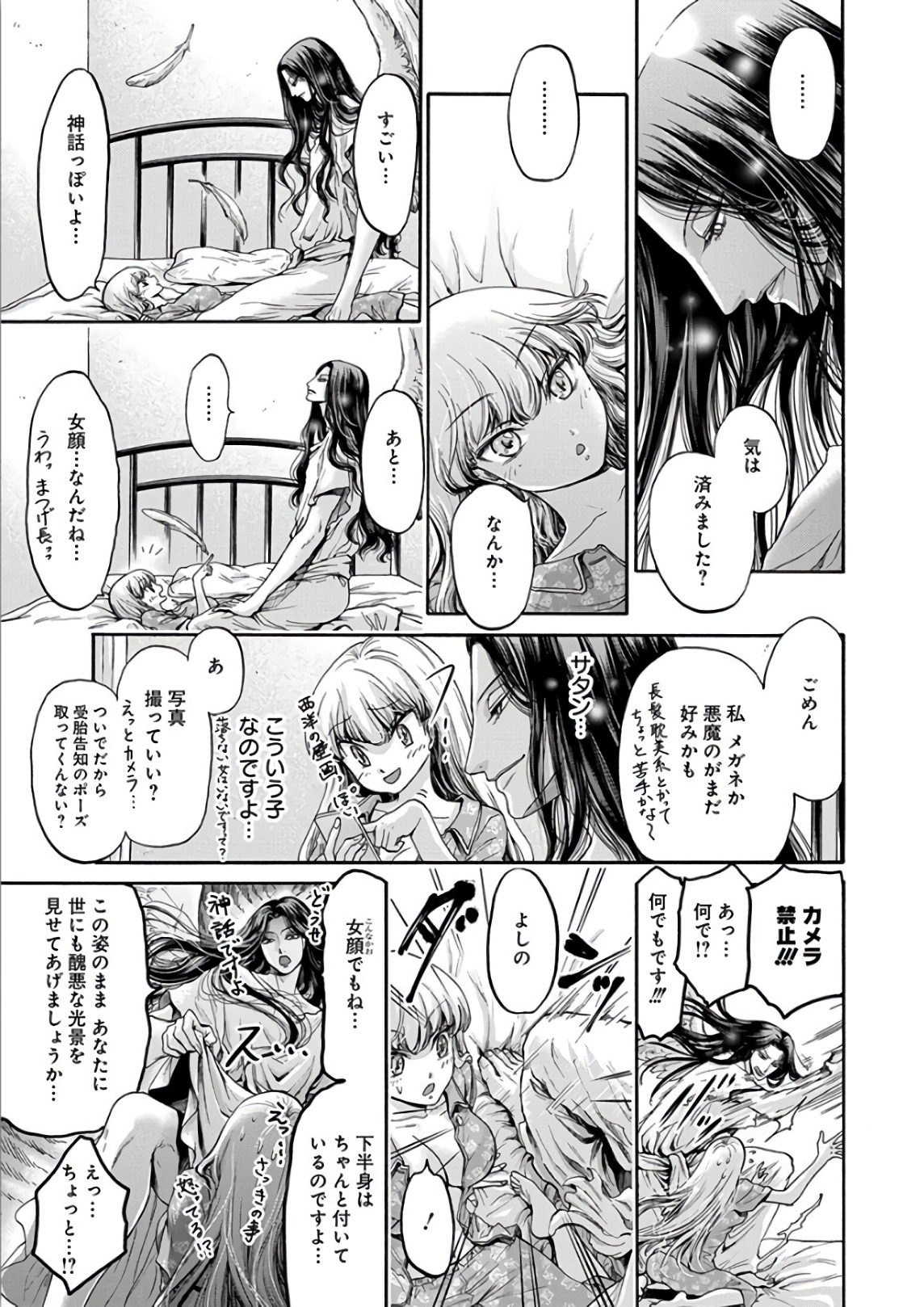 Kono Ai wa, Itan. - Chapter 9 - Page 21