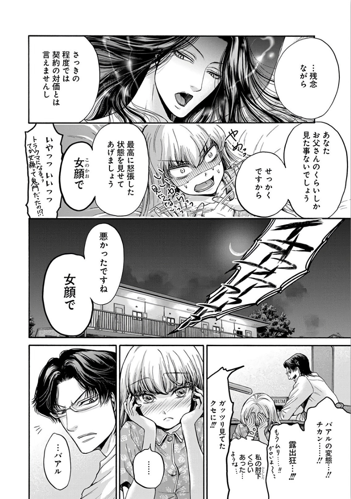 Kono Ai wa, Itan. - Chapter 9 - Page 22