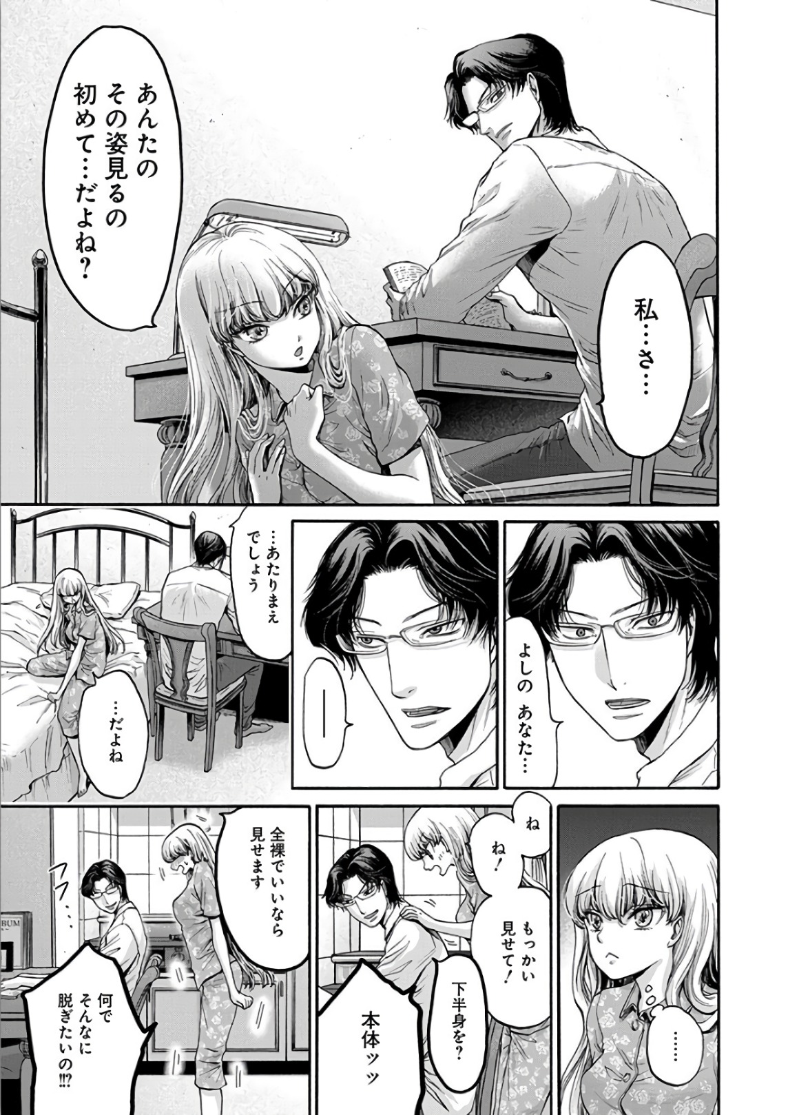 Kono Ai wa, Itan. - Chapter 9 - Page 23