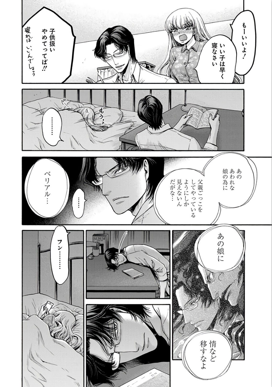 Kono Ai wa, Itan. - Chapter 9 - Page 24