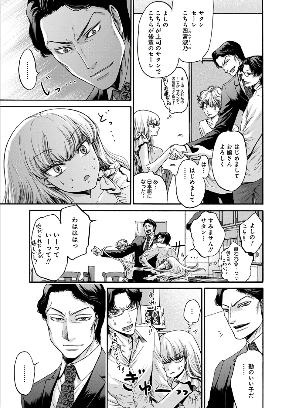 Kono Ai wa, Itan. - Chapter 9 - Page 3