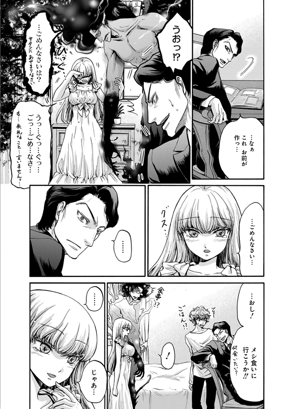 Kono Ai wa, Itan. - Chapter 9 - Page 5