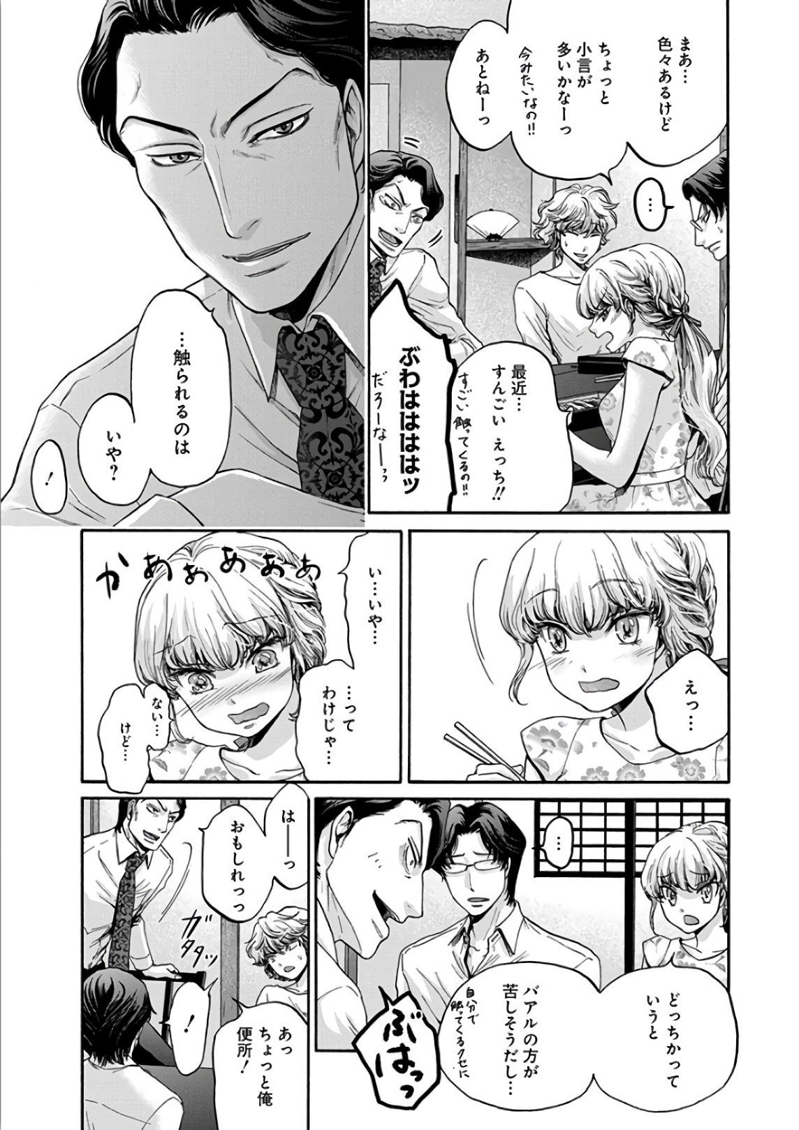 Kono Ai wa, Itan. - Chapter 9 - Page 7