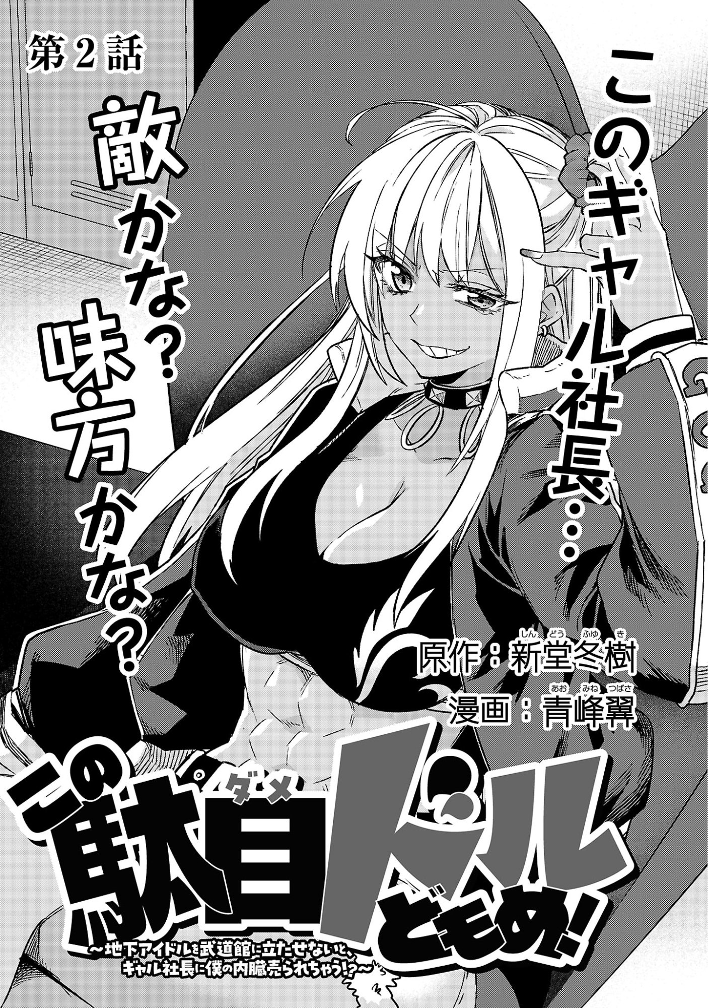 Kono Dame Dorudomome - Chapter 2.1 - Page 1