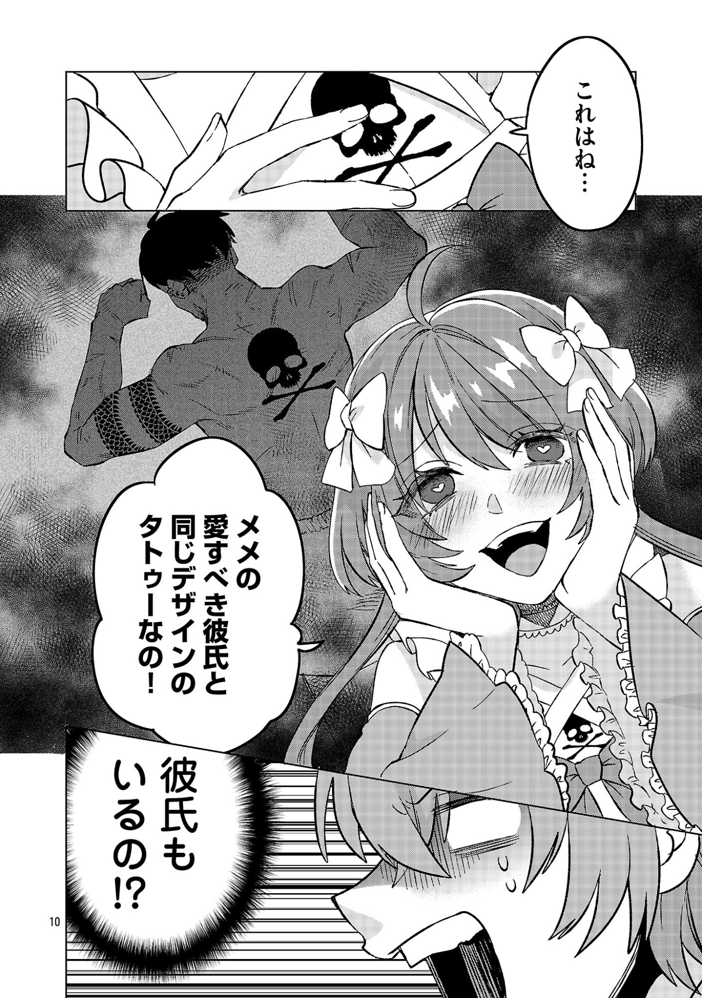 Kono Dame Dorudomome - Chapter 2.1 - Page 10