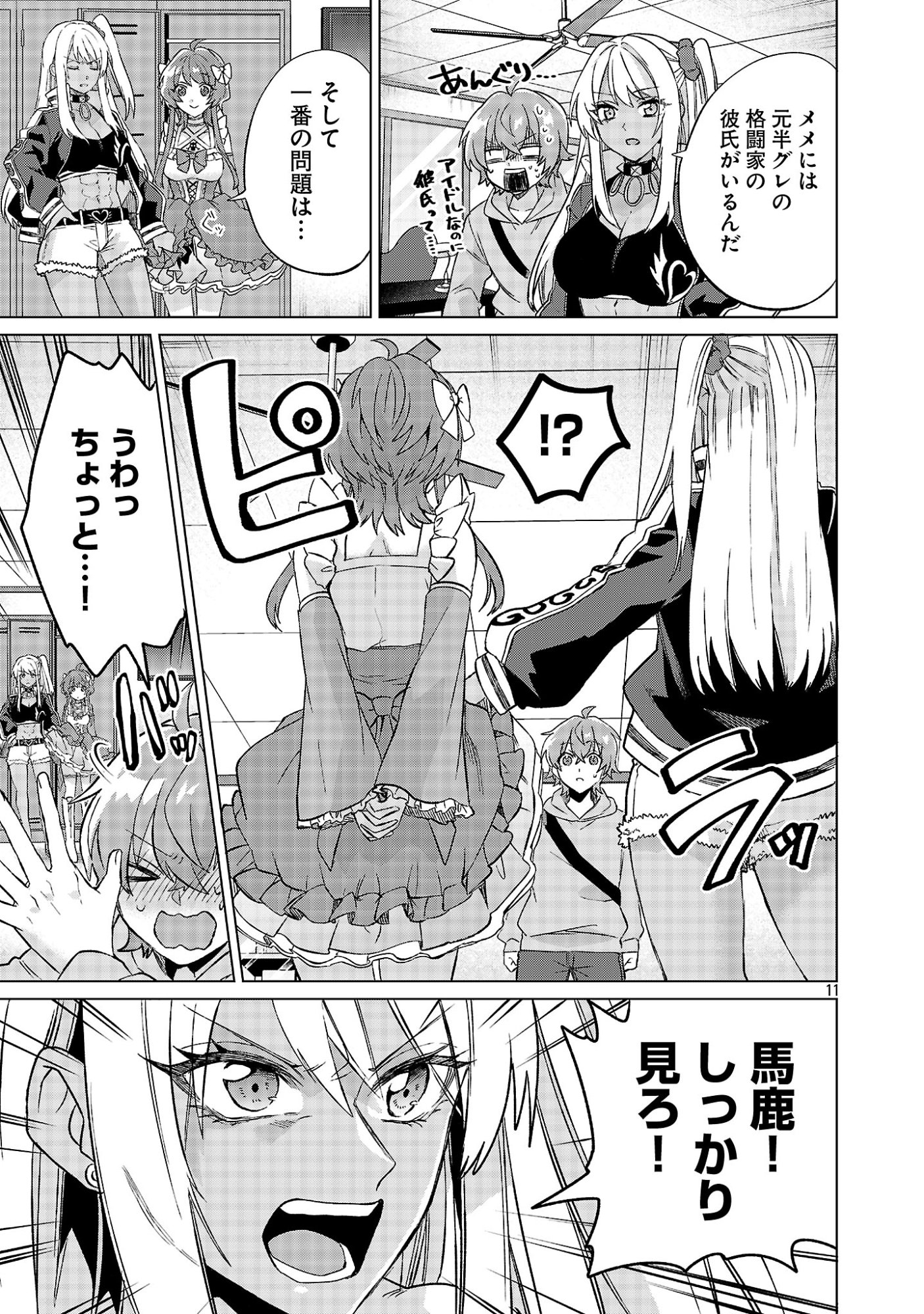 Kono Dame Dorudomome - Chapter 2.1 - Page 11