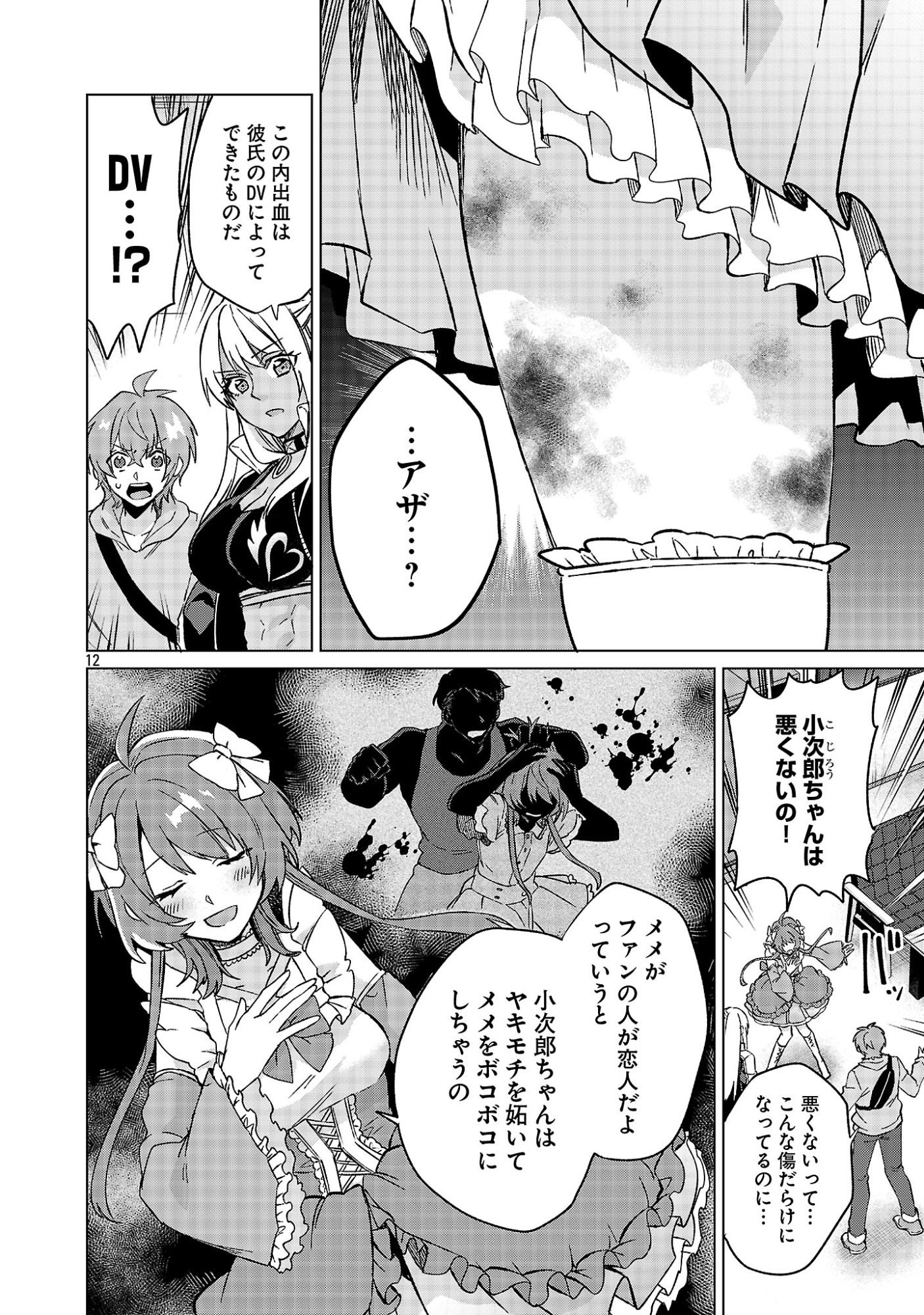 Kono Dame Dorudomome - Chapter 2.1 - Page 12