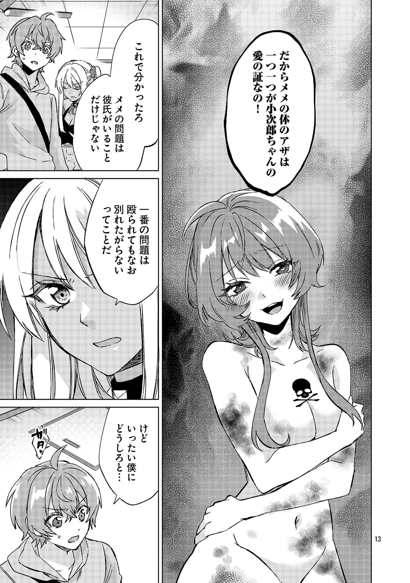 Kono Dame Dorudomome - Chapter 2.1 - Page 13