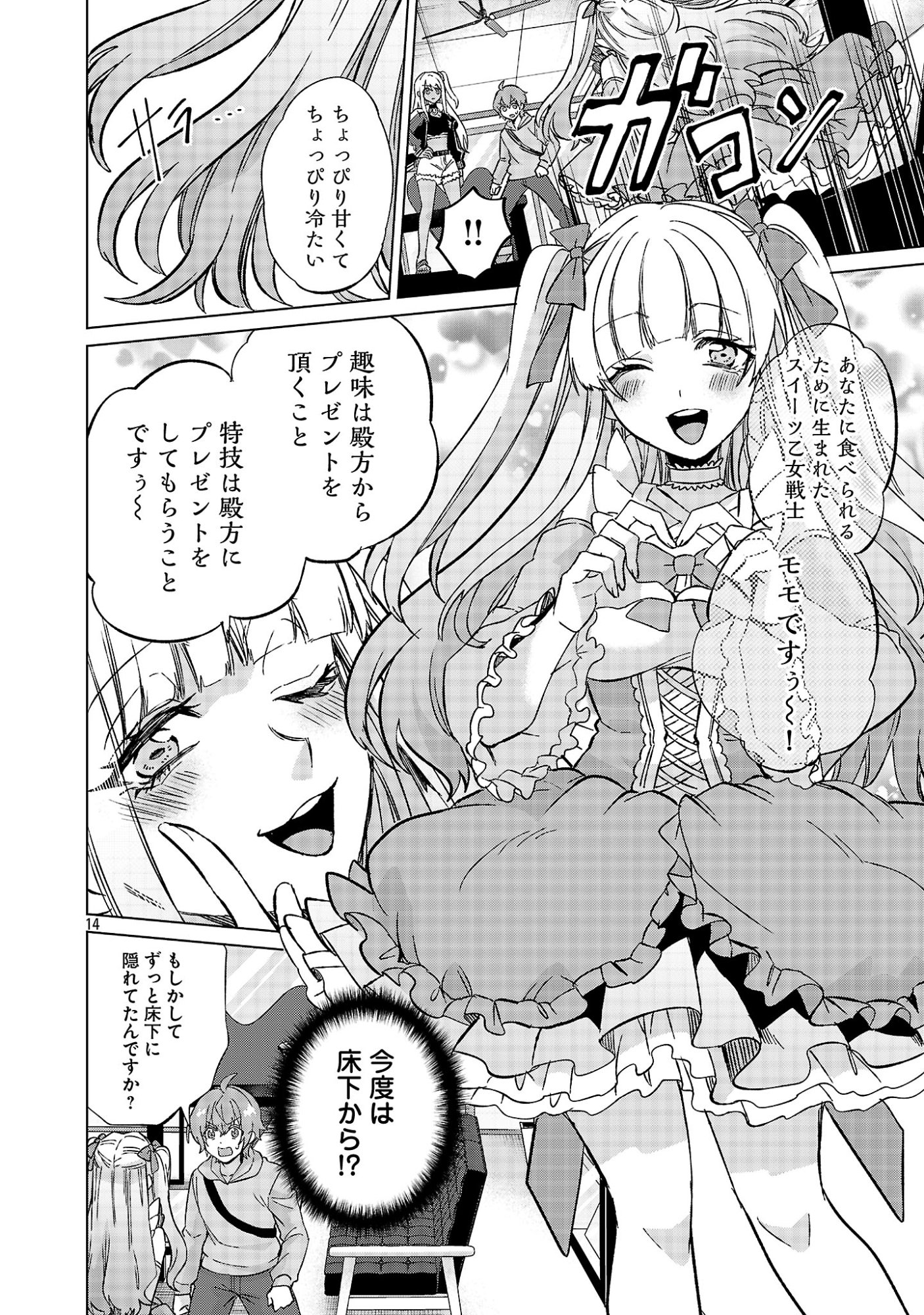 Kono Dame Dorudomome - Chapter 2.1 - Page 14