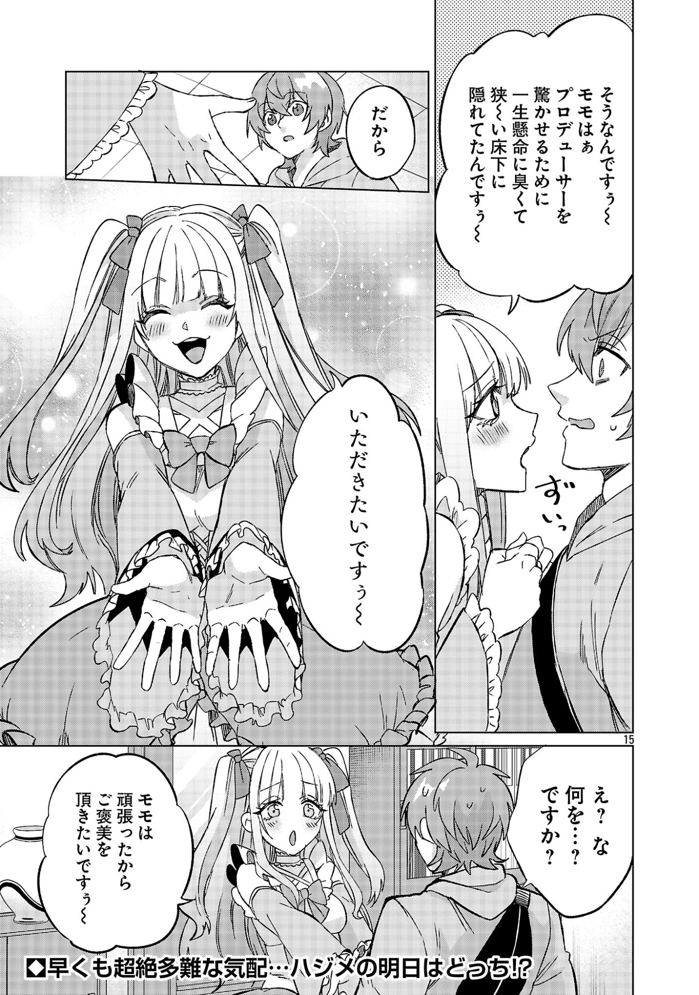Kono Dame Dorudomome - Chapter 2.1 - Page 15